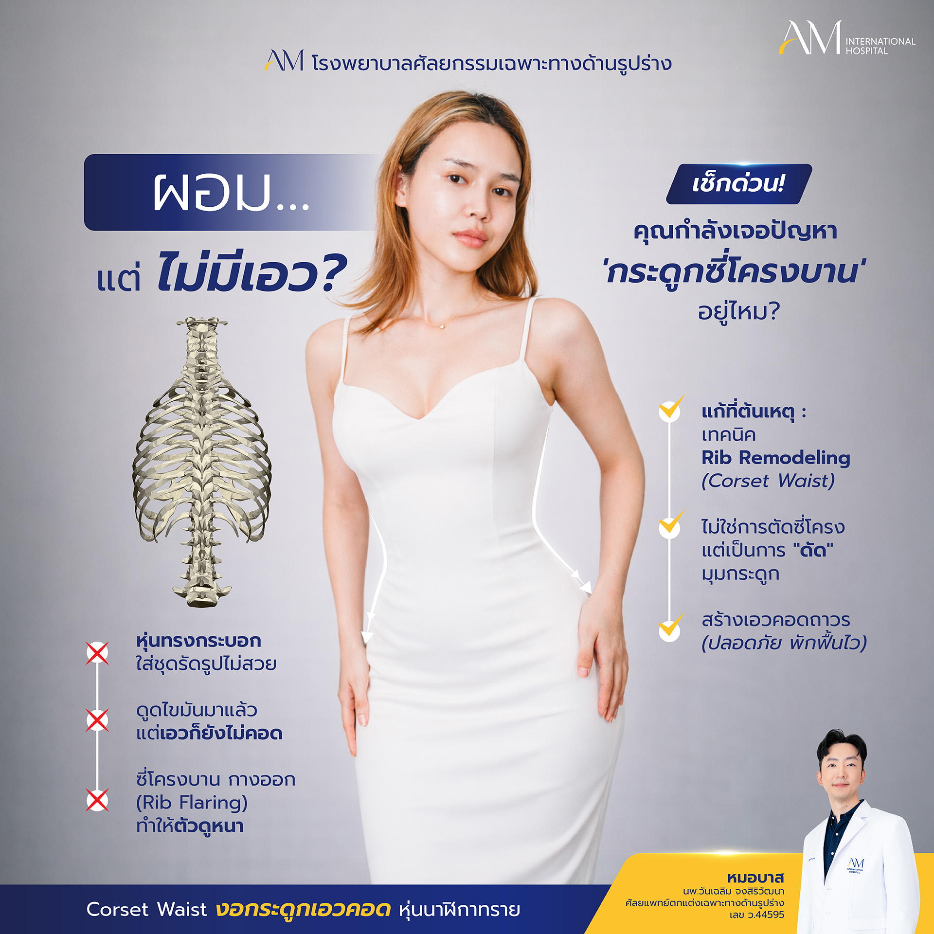 AM International Hospital Facebook ad