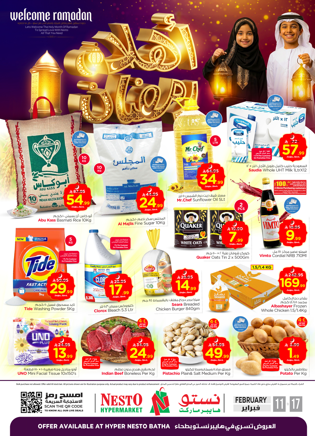 Nesto Hypermarket Saudi Arabia نستو هايبر ماركت السعودية Facebook ad
