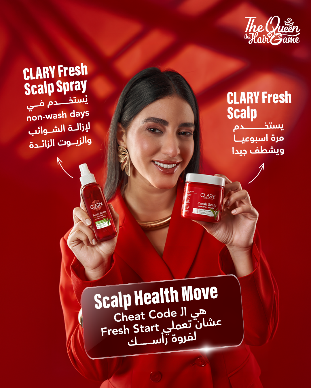CLARY Facebook ad: اطلبيه الآن من على NOON