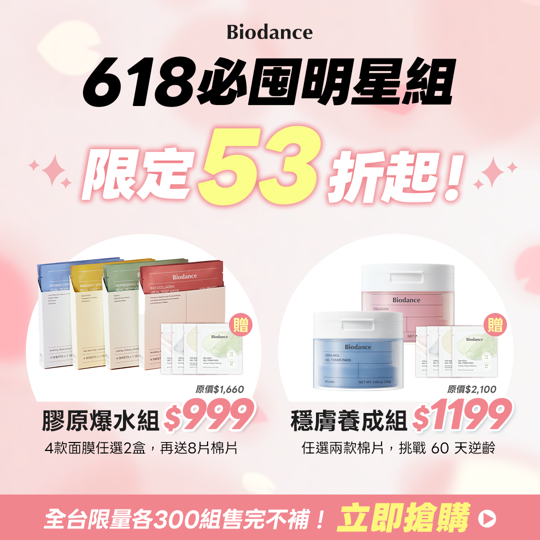 Biodance_Taiwan Facebook ad: Biodance限時滿額贈,下單抽首爾機票