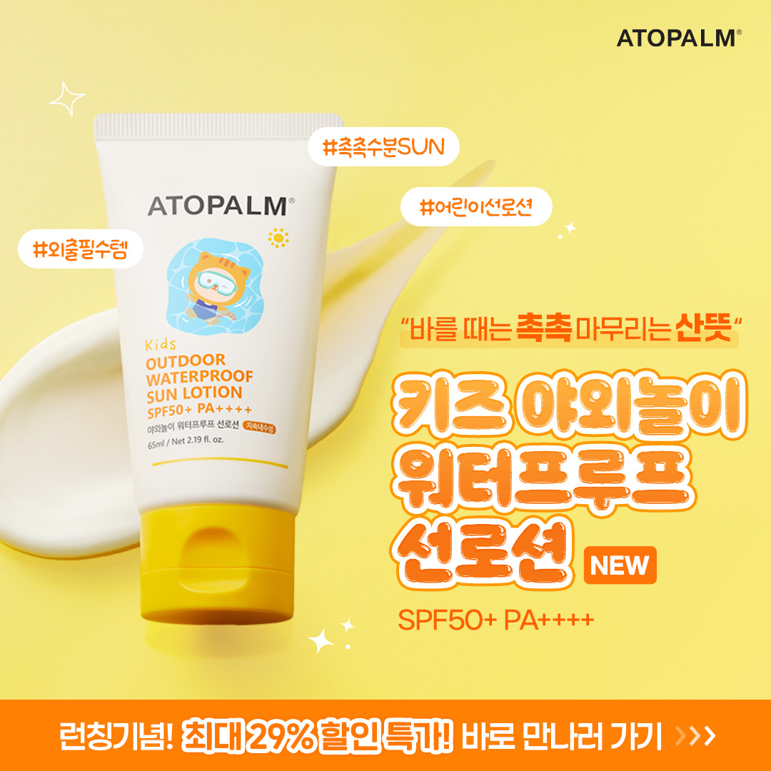 아토팜 Atopalm Facebook ad: 봄 외출 필수템 선케어 SALE
