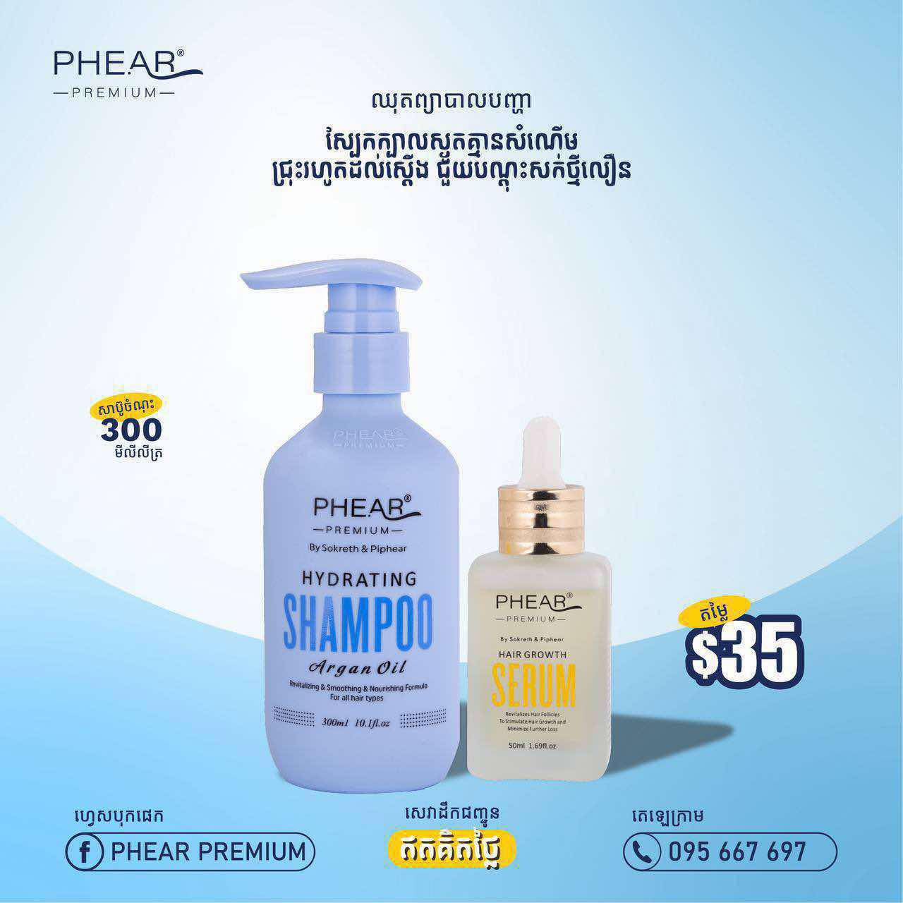 Phear Premium Jay Den Facebook ad: ឈុតសម្រាប់អ្នកដែលមានបញ្ហាសក់ឡើងប្រេងខ្លាំង…