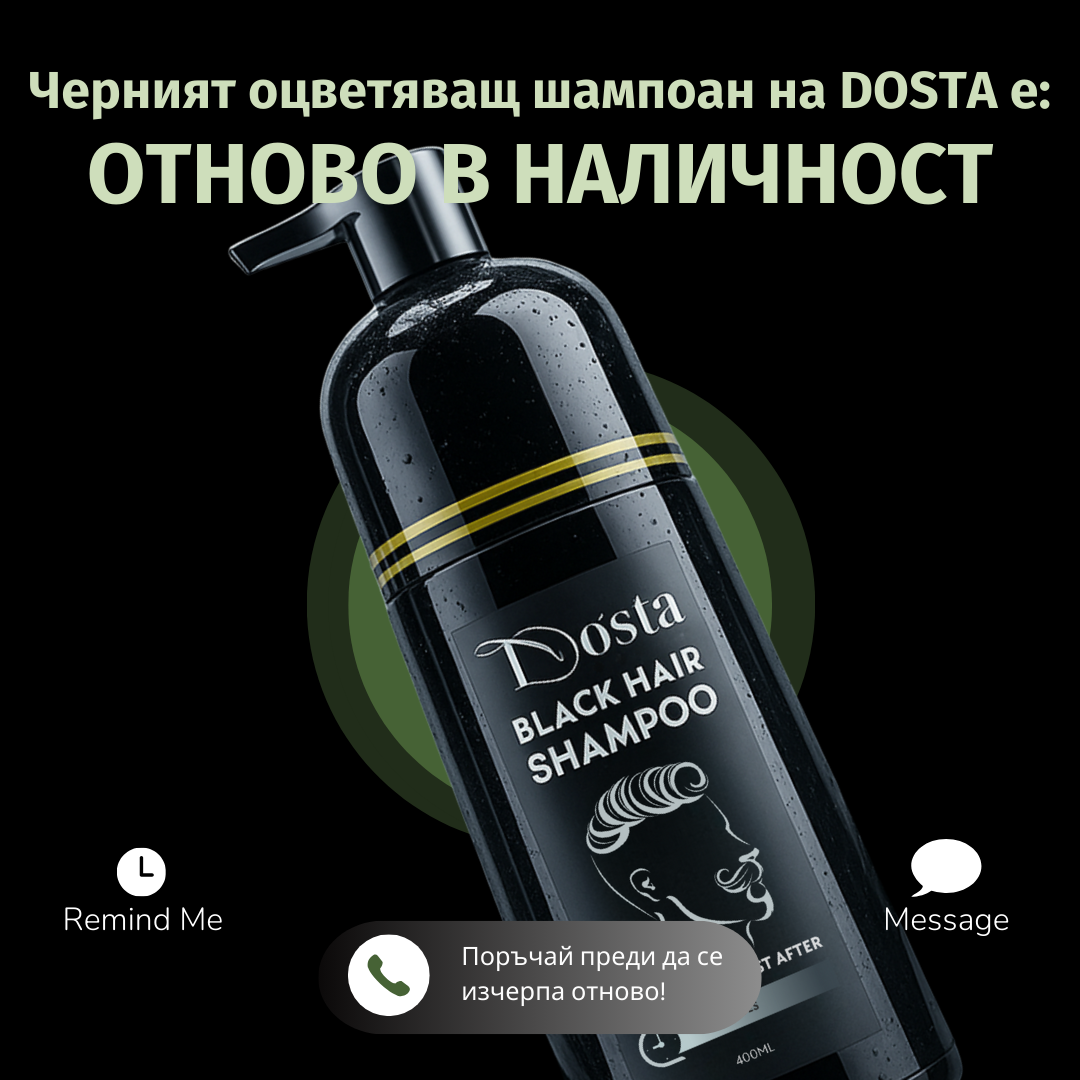 Dósta Cosmetics Bulgaria Facebook ad