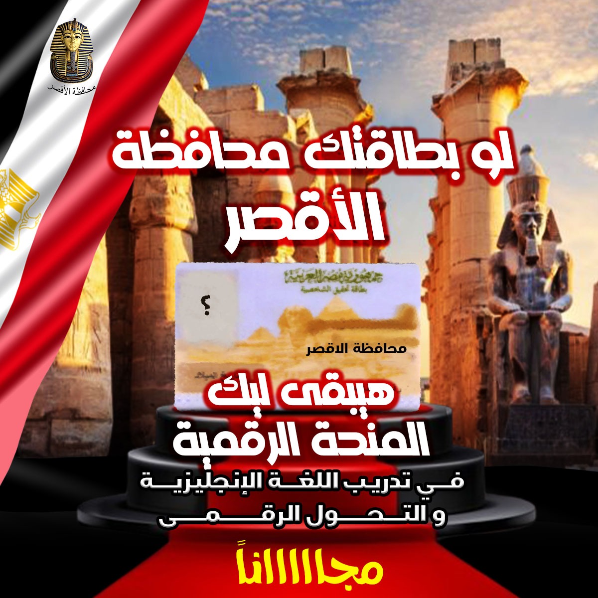 منح ودورات وبعثات معتمدة في مصر Facebook ad