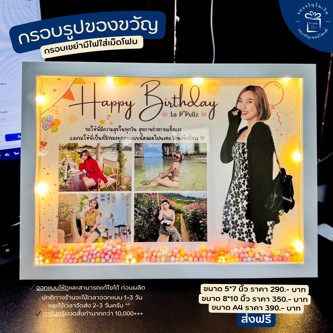 ของขวัญวันเกิด-ของขวัญเซอร์ไพรส์ byข้าวเหนียว Facebook ad: วันเกิด วันครบรอบ หรือวันไหน ๆ ก็พิเศษได้…