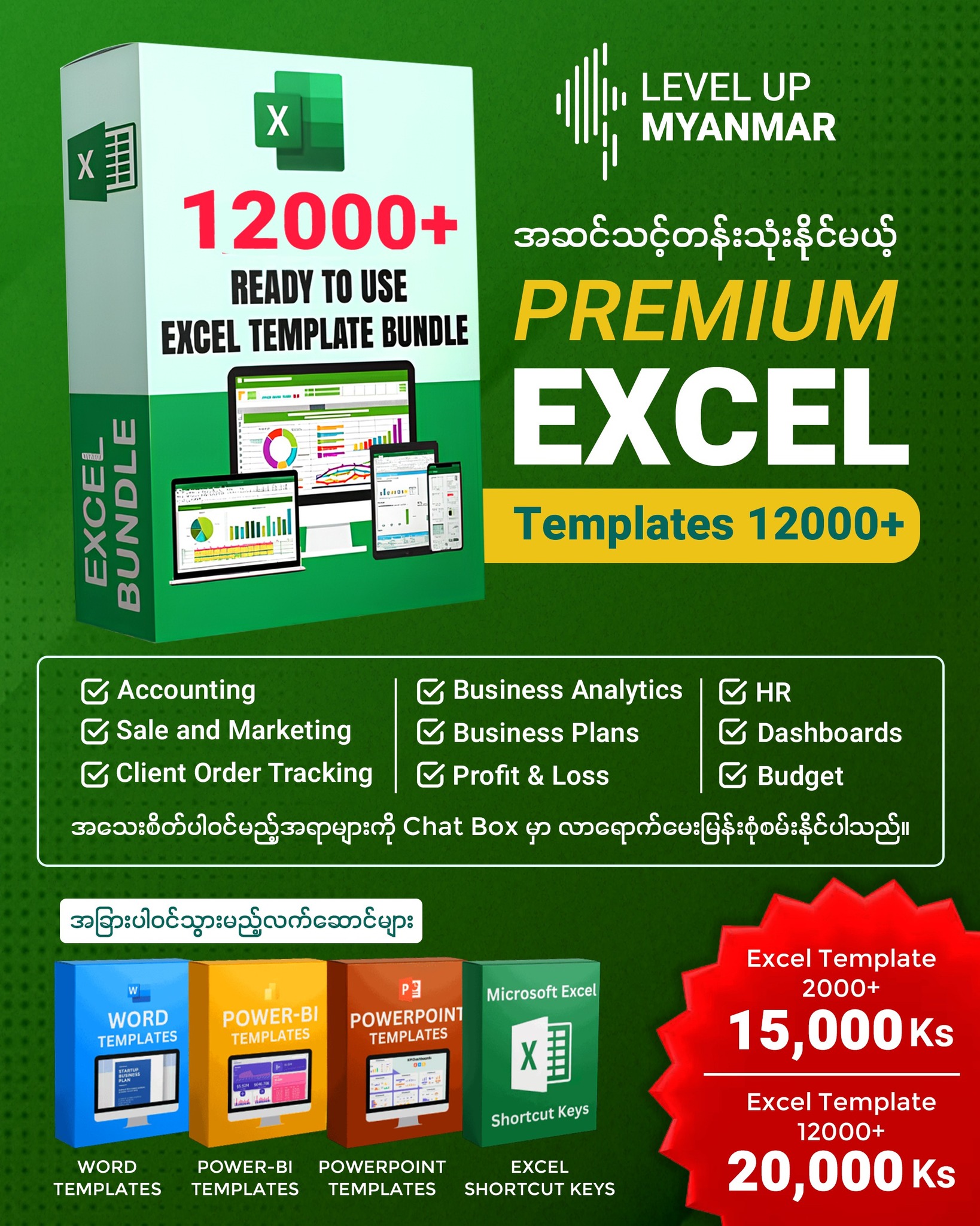 Level Up Myanmar Facebook ad: လုပ်ငန်းခွင်သုံး 𝐏𝐫𝐞𝐦𝐢𝐮𝐦 𝐄𝐱𝐜𝐞𝐥…