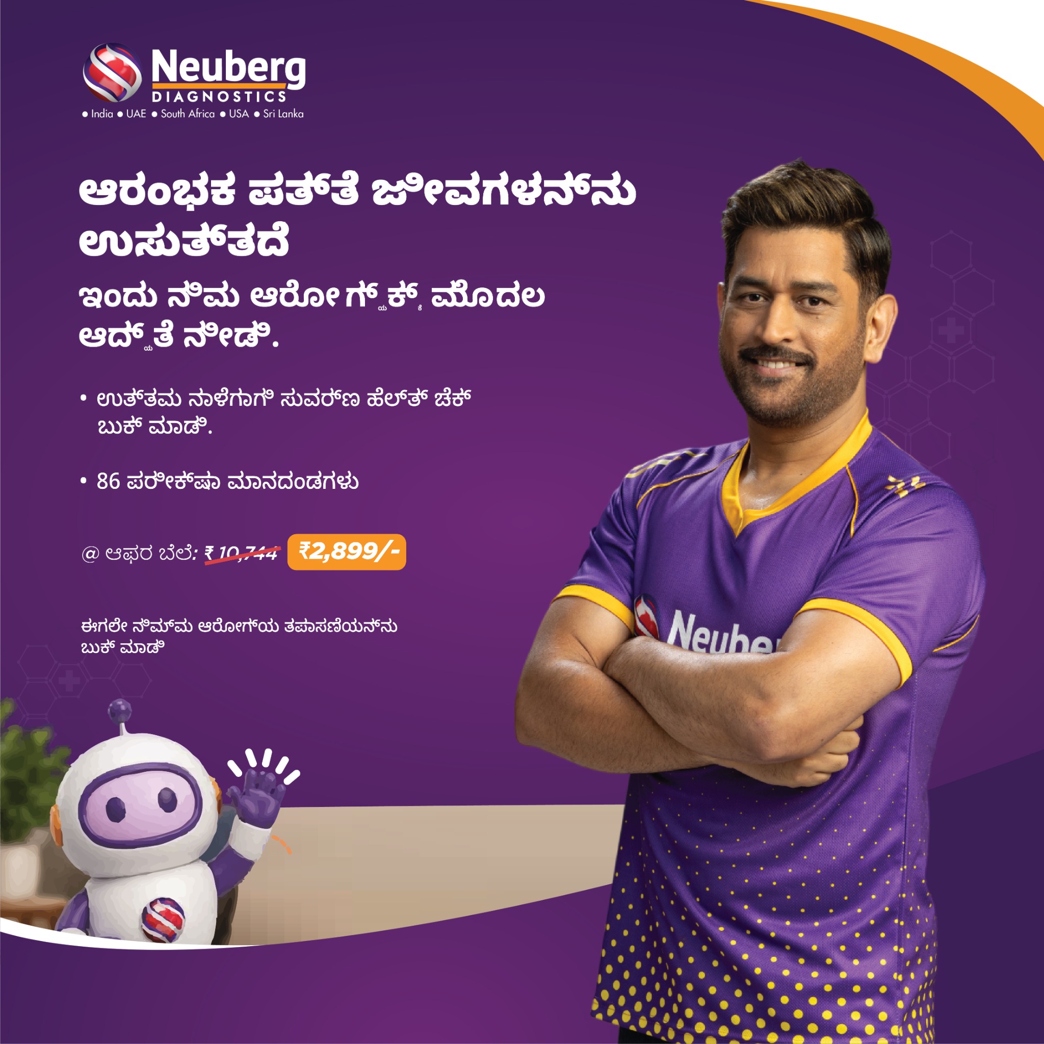 Neuberg Diagnostics Facebook ad: ನಿಮ್ಮ ಆರೋಗ್ಯವೇ ನಿಮ್ಮ ನಿಜವಾದ ಗೆಲುವು.