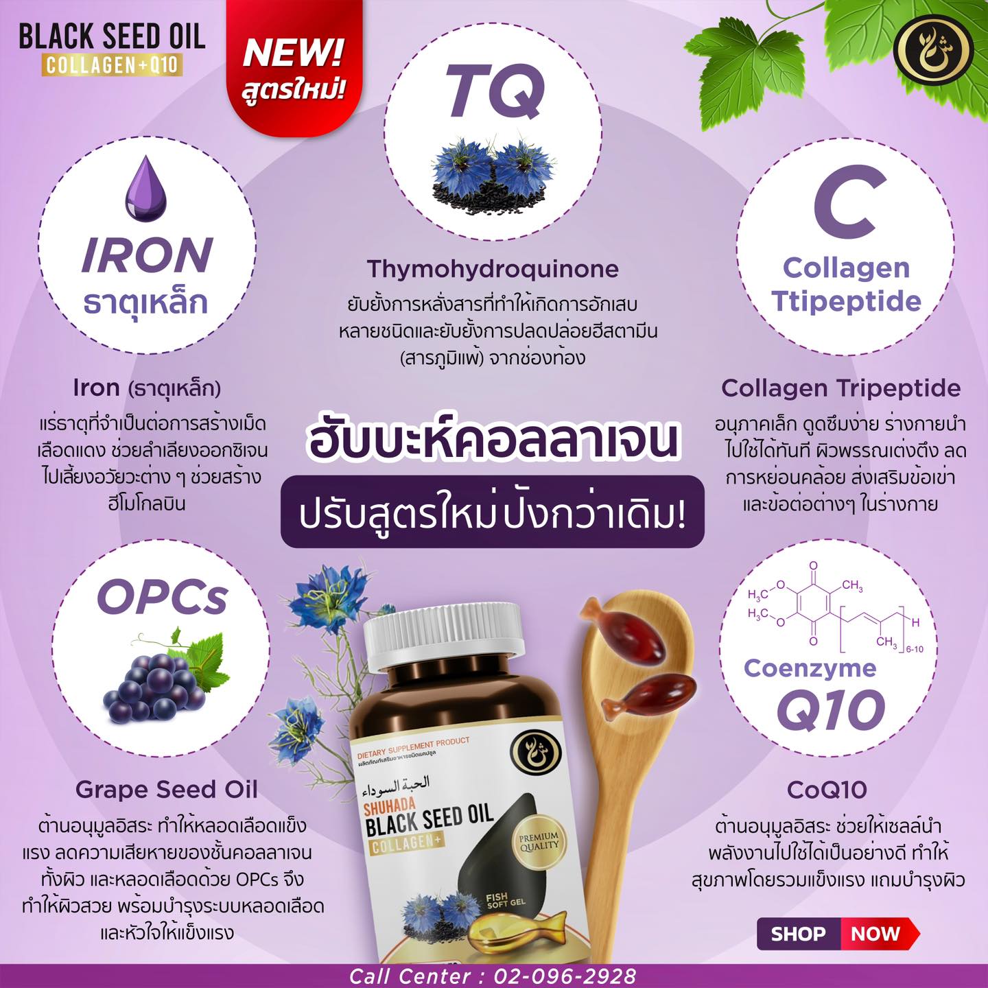 Shuhada thailand ชูฮาดา เพจบริษัท 15 Facebook ad: รู้ยัง ฮับบะคอลลาเจนล็อตใหม่ อัปเกรดสูตรใหม่แล้ว