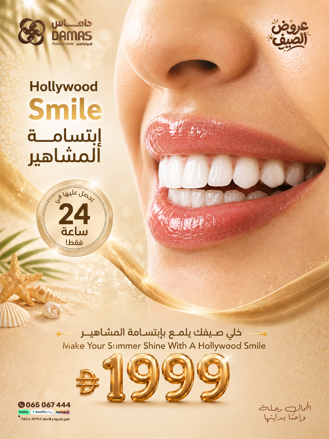 Damas Medical Center Facebook ad