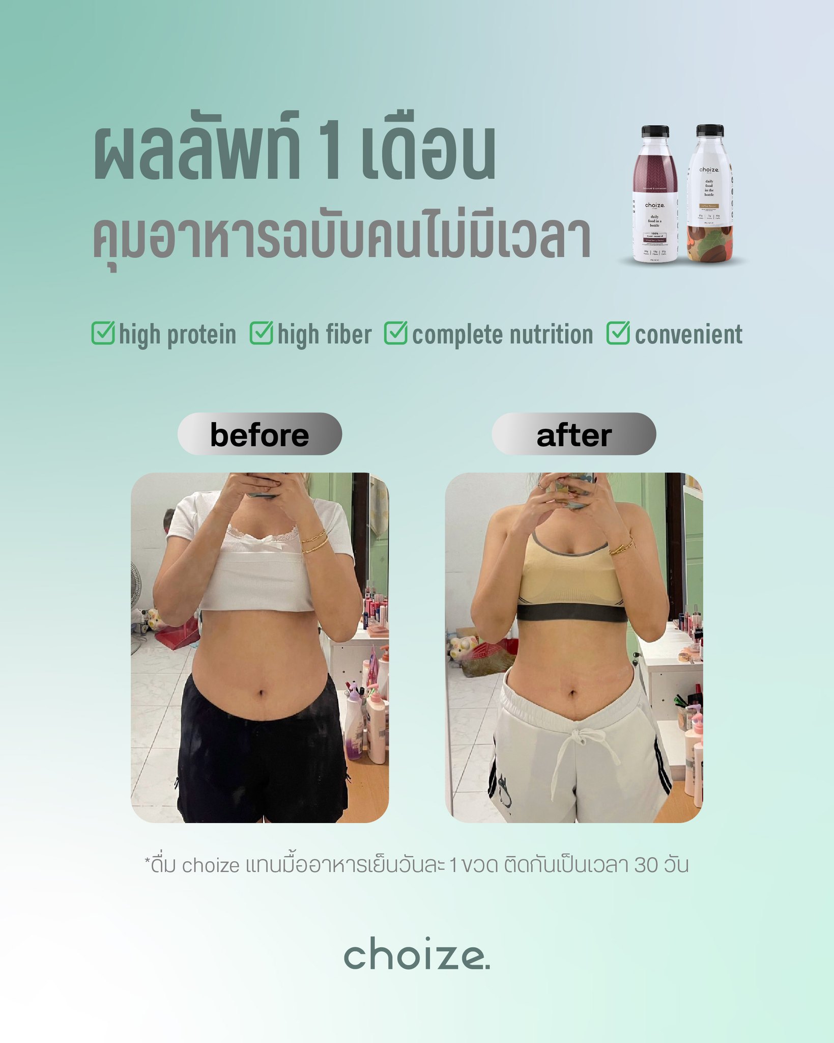 Choize Clean Food in the Bottle Facebook ad: แค่ปรับอาหารวันละ 1 มื้อ ก็หุ่นเฟิร์มขึ้น
