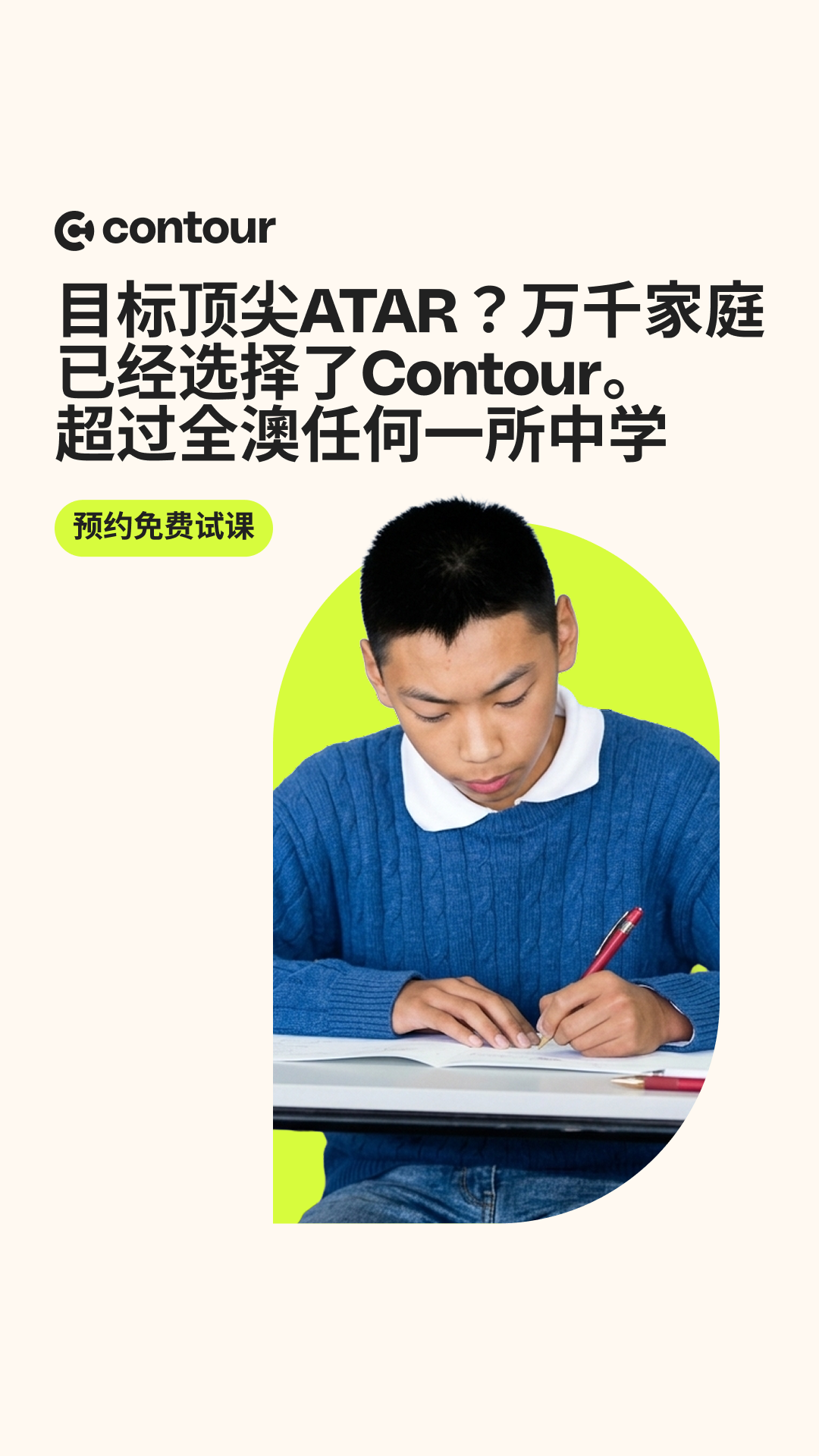 Contour Education Facebook ad