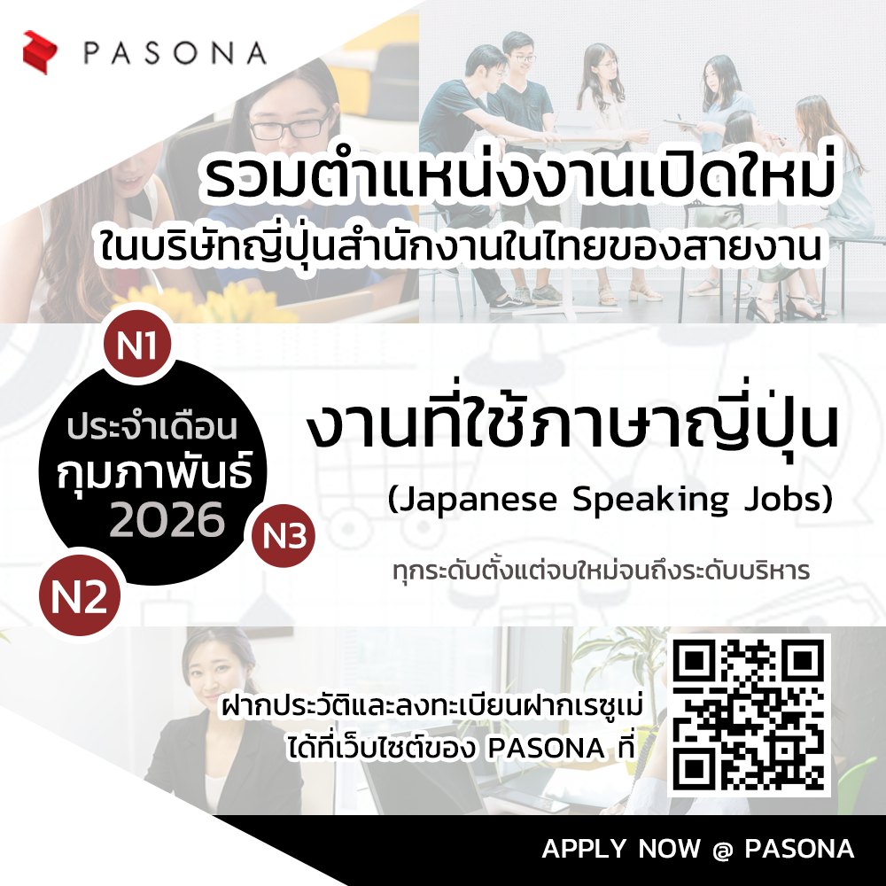 Pasona Recruitment Thailand Facebook ad