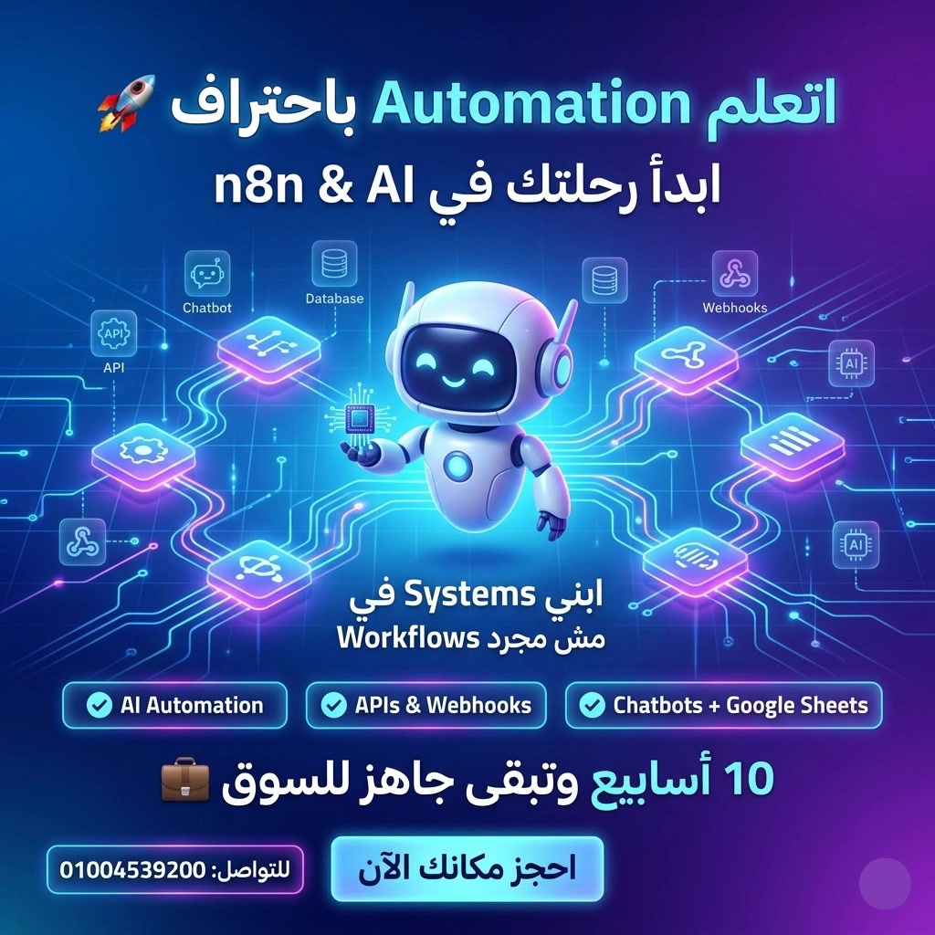 Auto minds Facebook ad: n8n احترف أتمتة العمليات بالذكاء الاصطناعي و