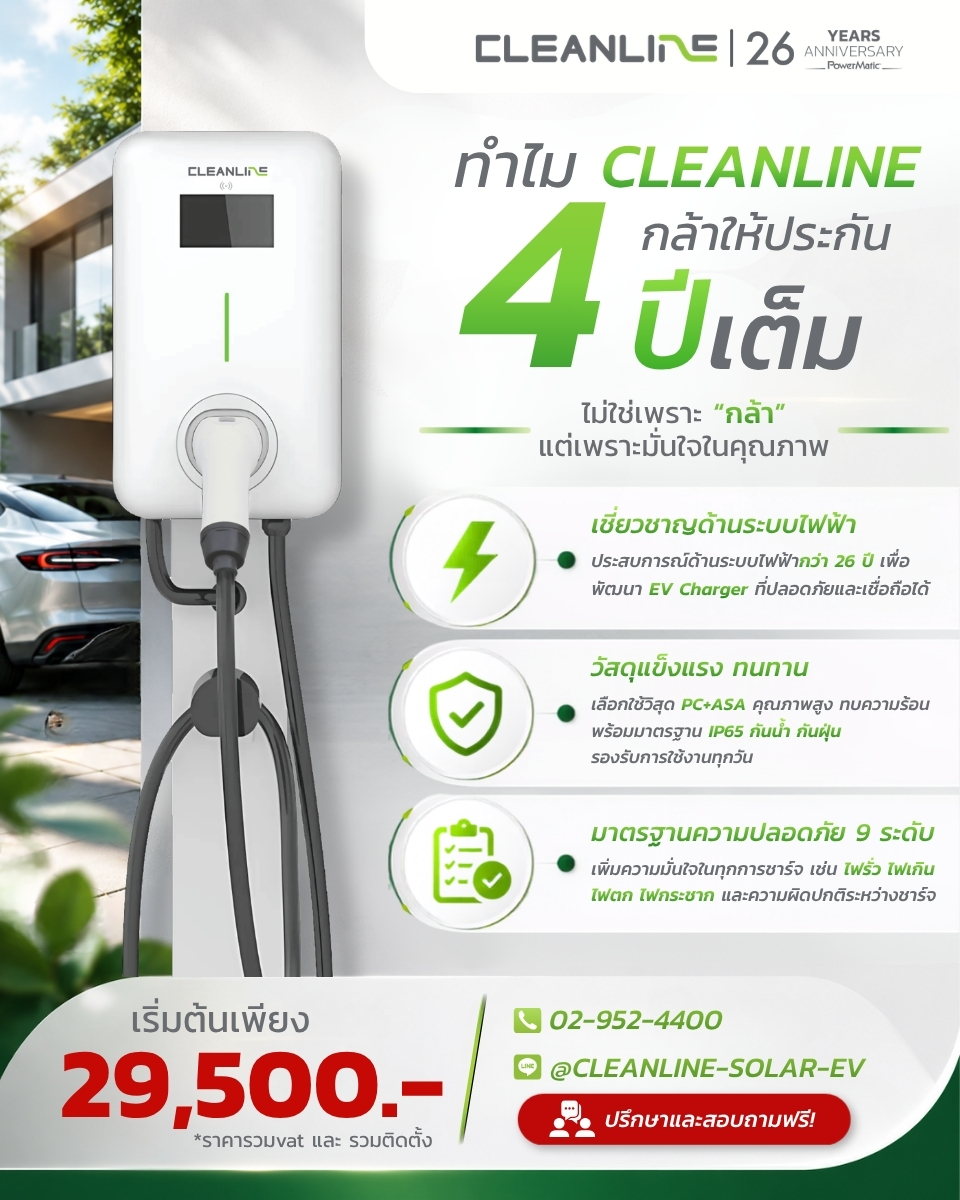 เครื่องชาร์จรถไฟฟ้า Cleanline EV Charger Facebook ad