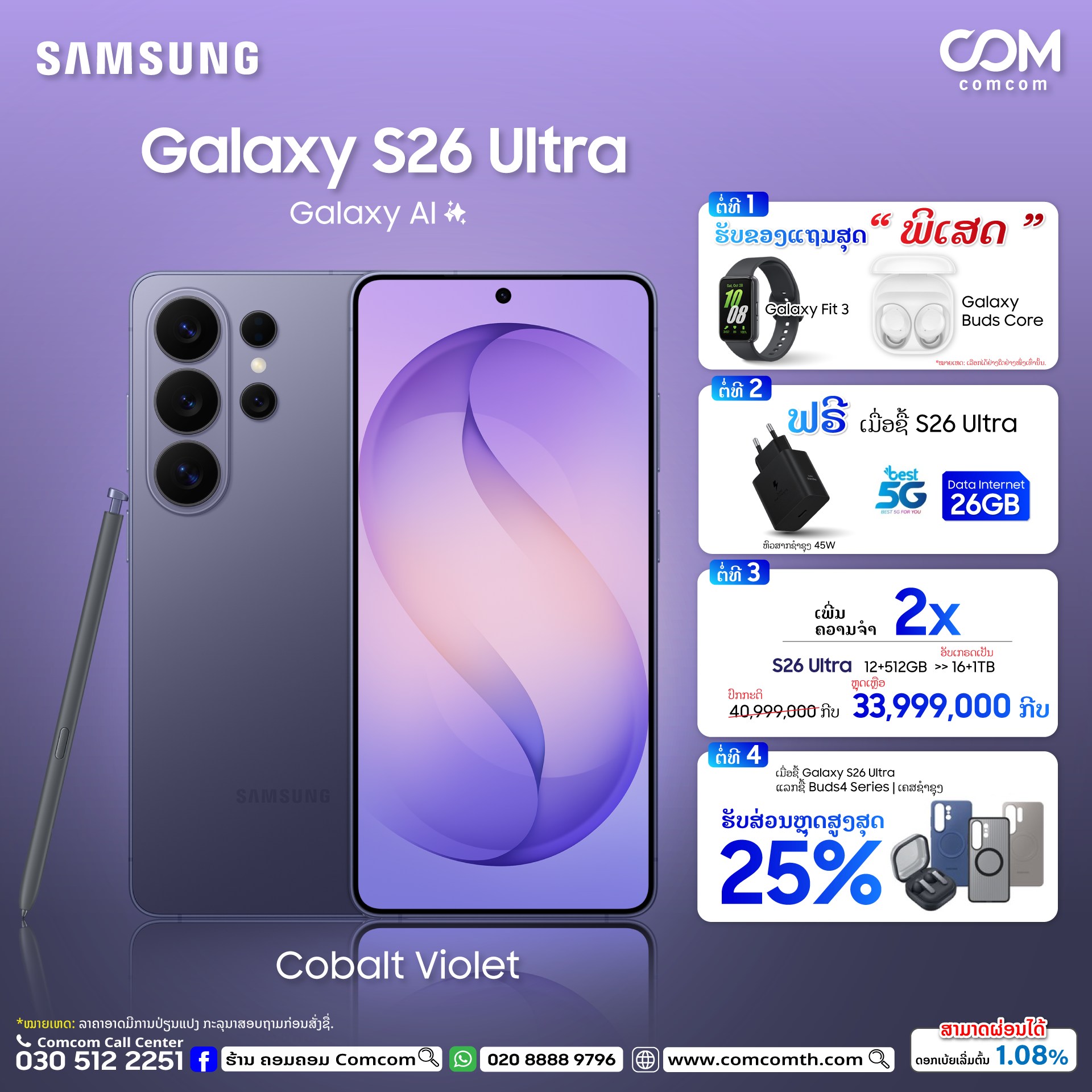 ຮ້ານຄອມຄອມ Comcom Facebook ad
