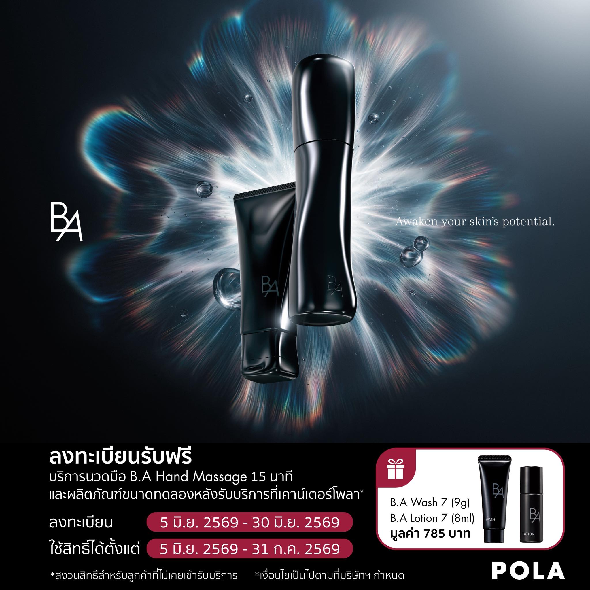 POLA Thailand Facebook ad: โพลา แบรนด์เครื่องสำอางชั้นสูงจากญี่ปุ่น…