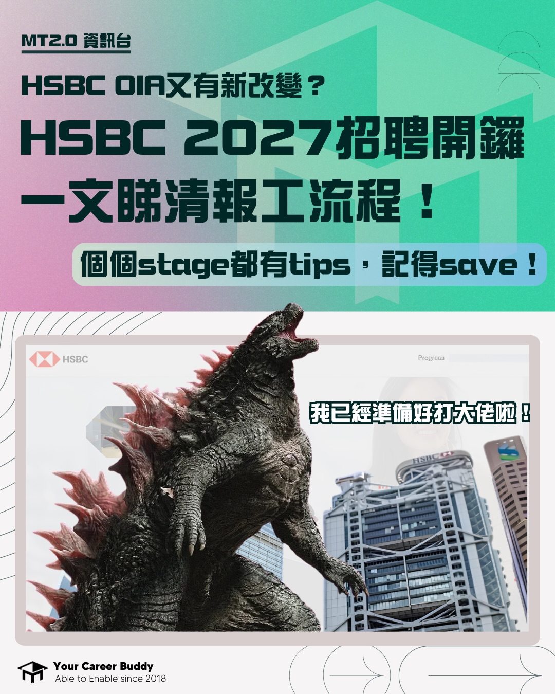 MT2.0 Facebook ad: HSBC OIA又有新改變?