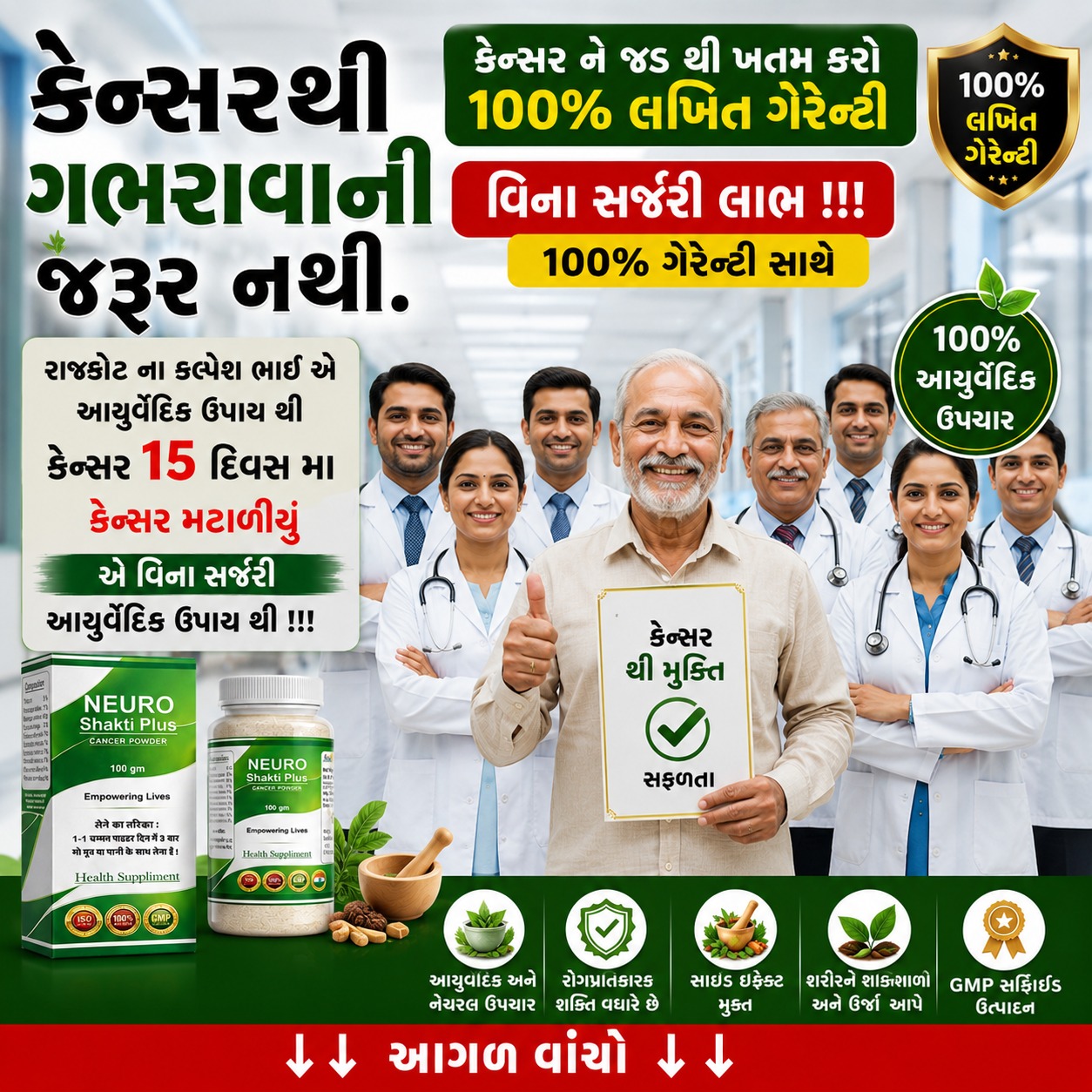 આયુર્વેદિક ઉપાય અને ફાયદા Facebook ad: 100% ગેરંટી સાથે લાભ.