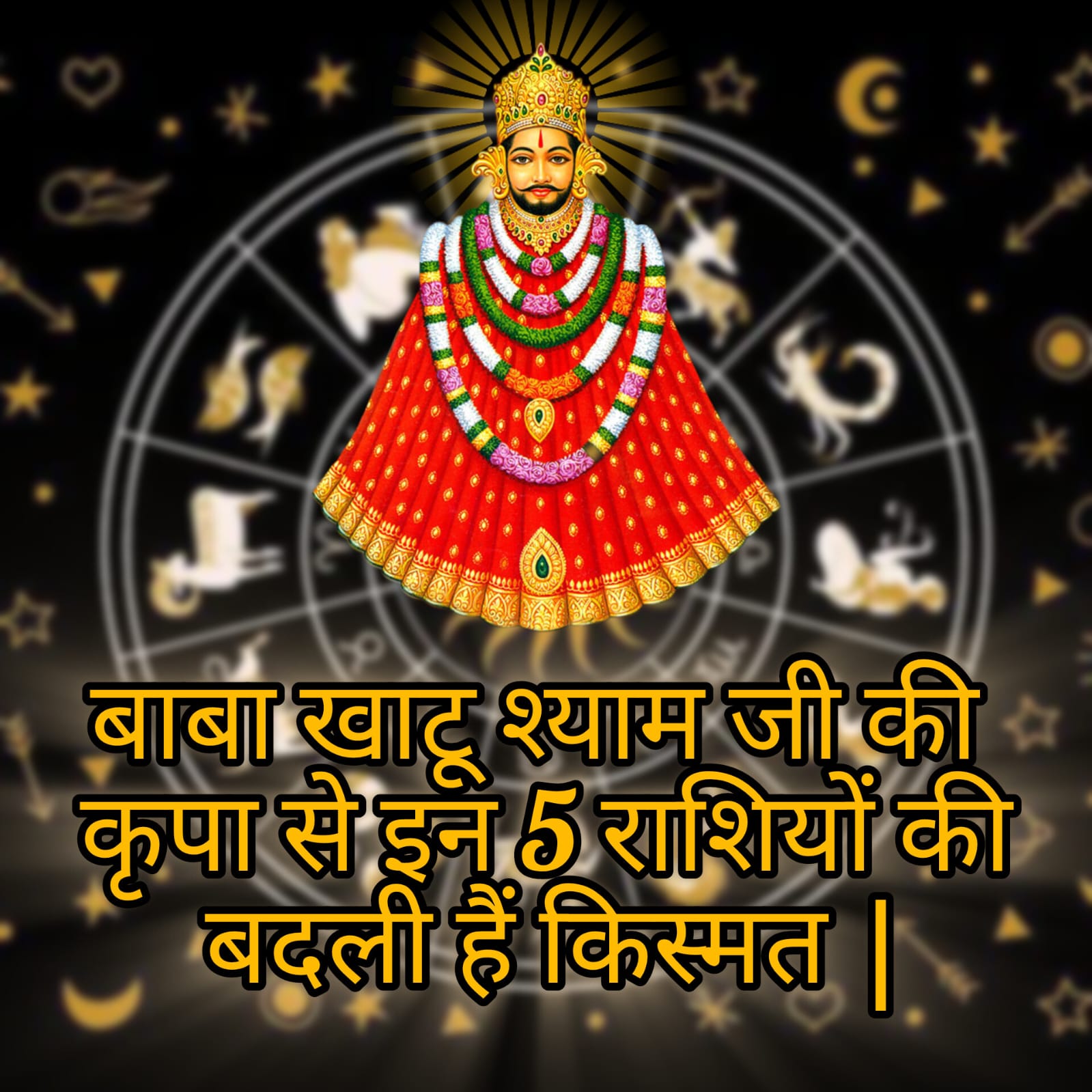 Teen Baan Dhaari Facebook ad: || तीन बाण धारी ||