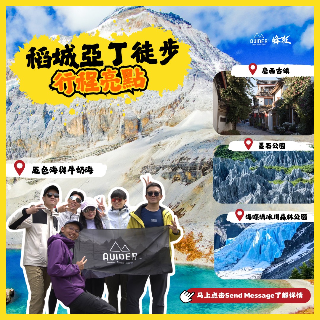 中国山旅 By Avider Facebook ad