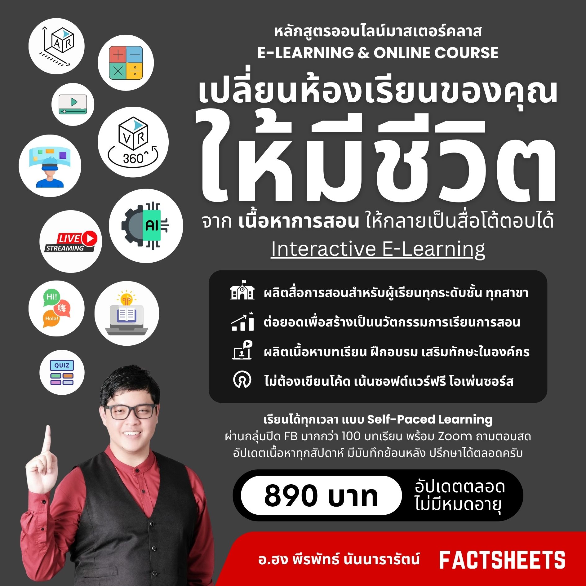 Factsheets Facebook ad: เคยไหมครับ ตั้งใจสอนเต็มที่ เตรียมสไลด์ก็แล้ว