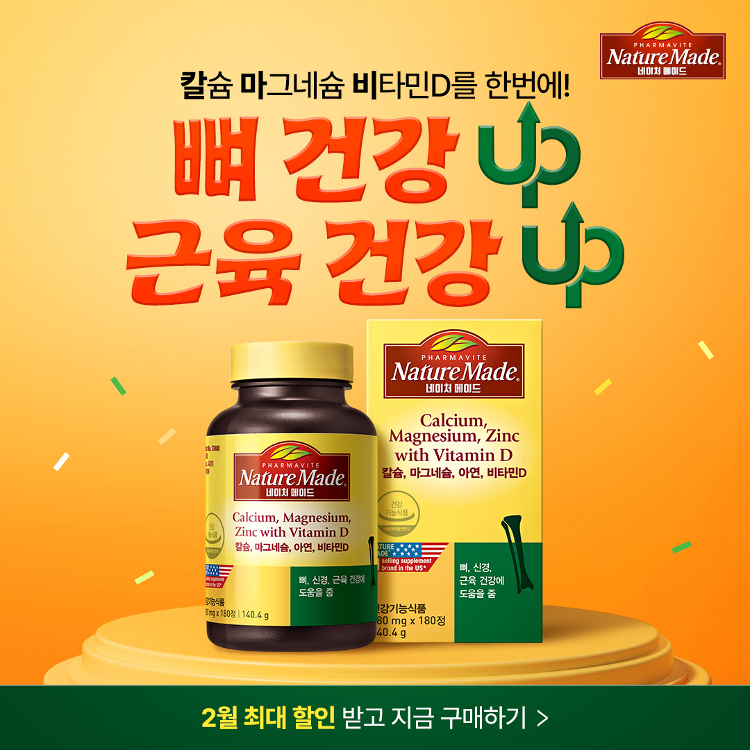 네이처메이드 Facebook ad: 하루 한 번, 칼슘·마그네슘·D 올인원 지금 구매하기