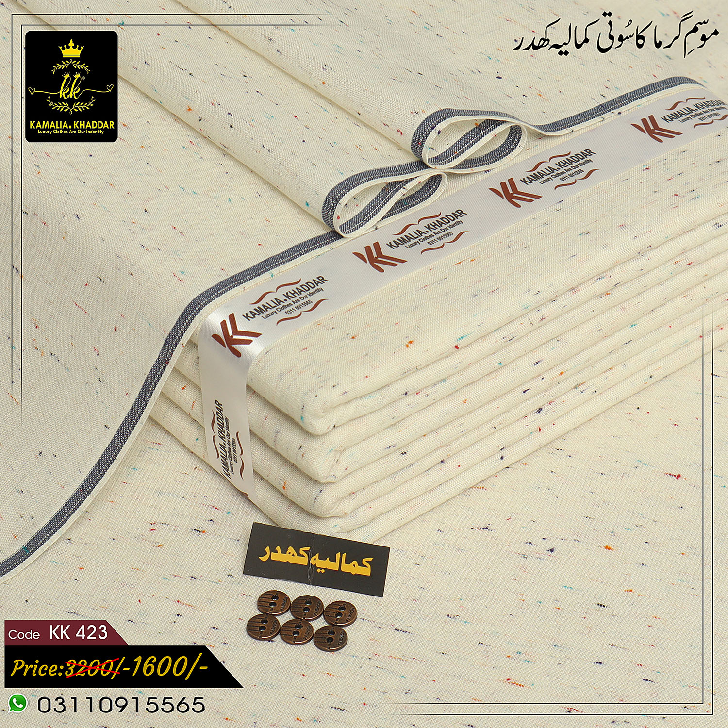 Kamalia. Khaddar Facebook ad from Feb 23, 2026