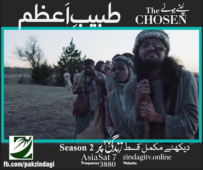 Zindagitv Facebook ad: Listen to متّی 9 Audio Online (URD) | YouVersion