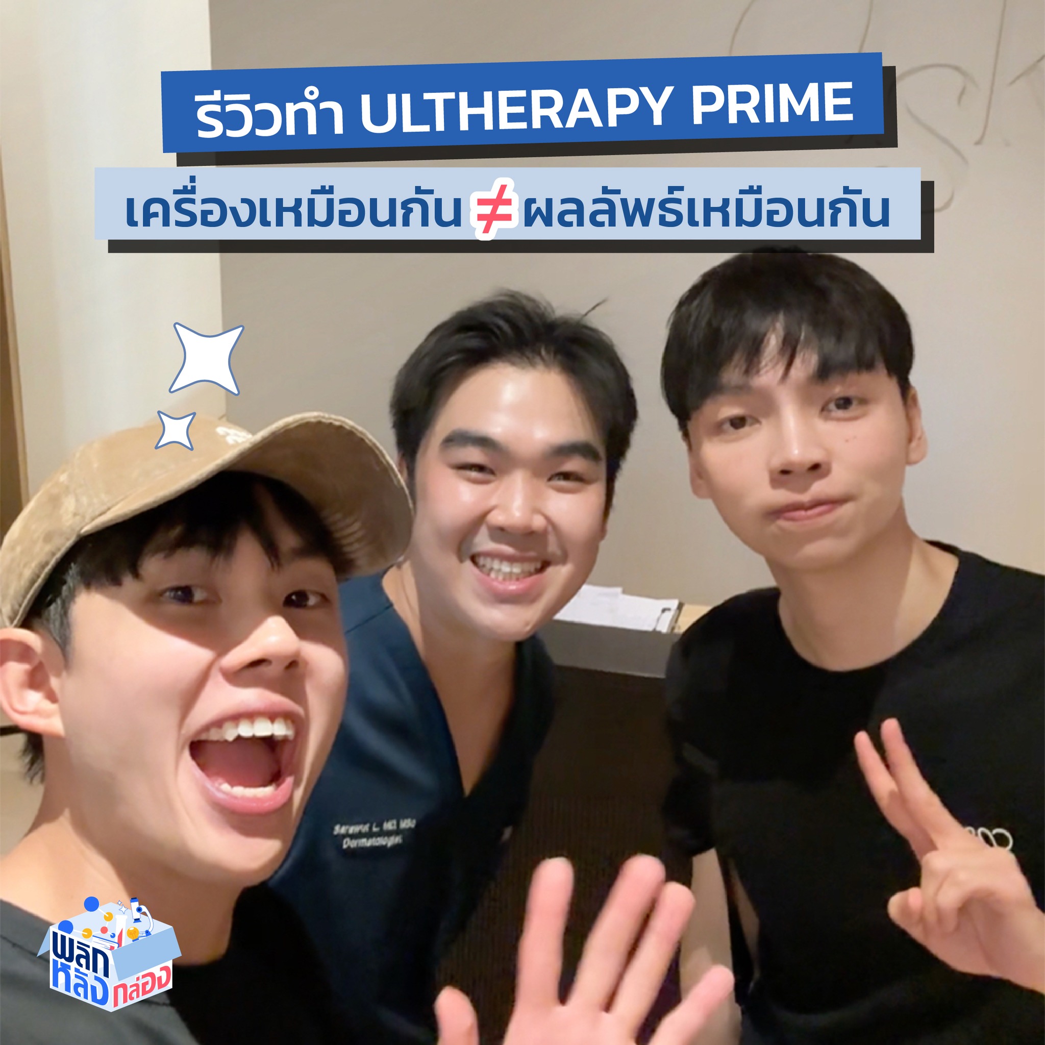 พลิกหลังกล่องกับ Ingck Facebook ad