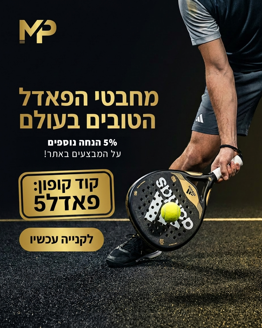 Match Point מאץ' פוינט Facebook ad