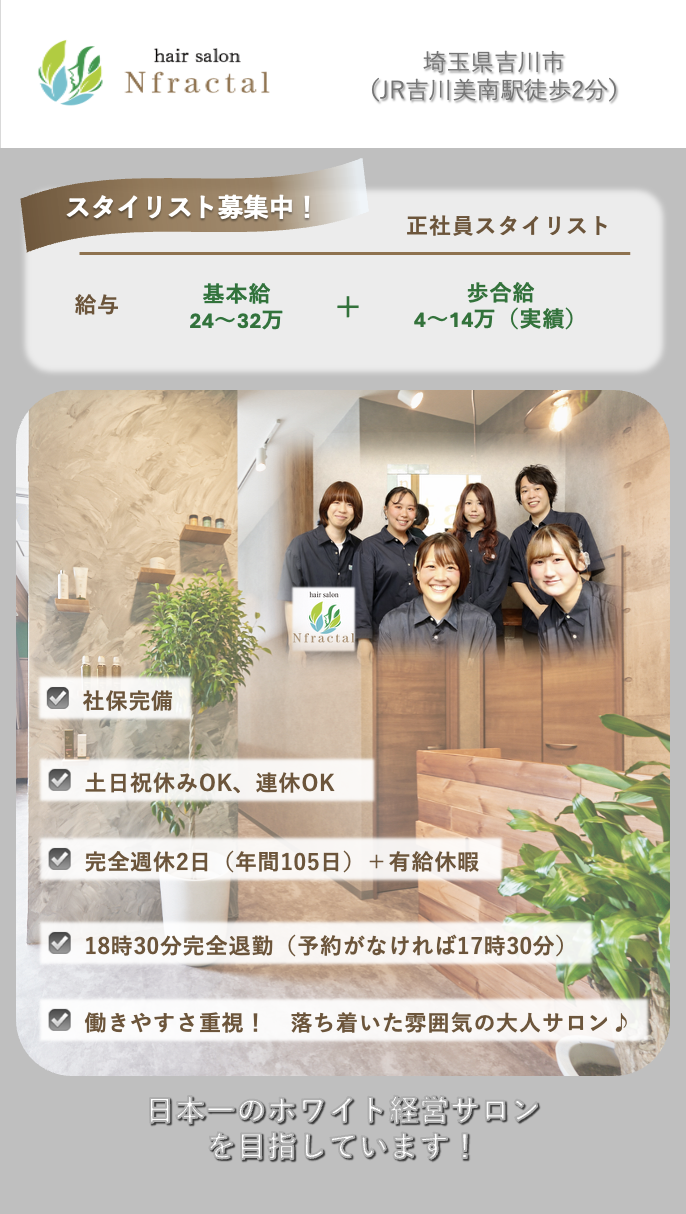 オーガニック美容室Nfractal Facebook ad