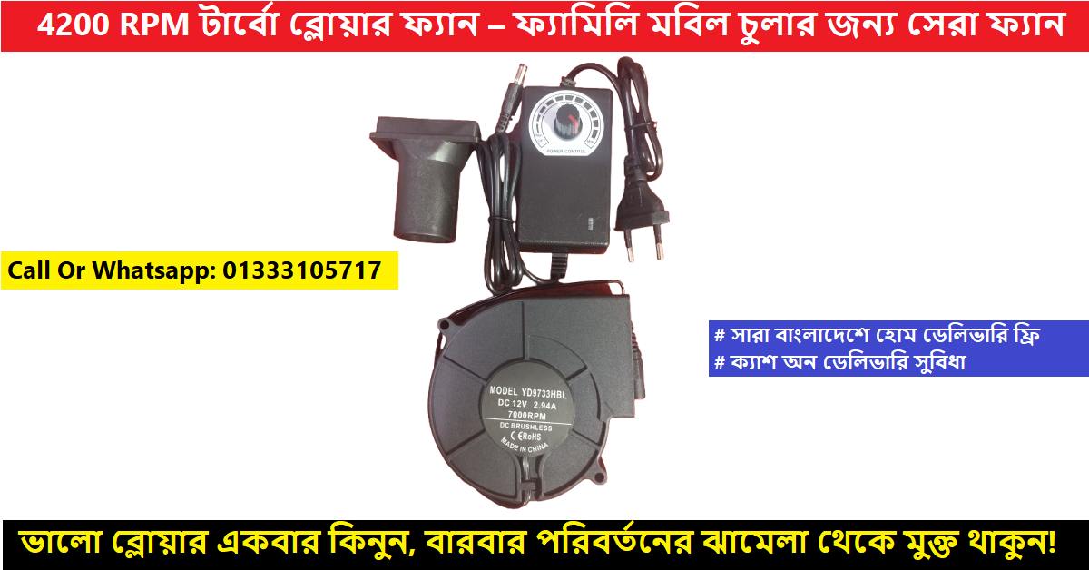 Buy Electronics Parts Online Facebook ad: 4200 RPM টার্বো ব্লোয়ার ফ্যান, মবিল চুলার জন্য…
