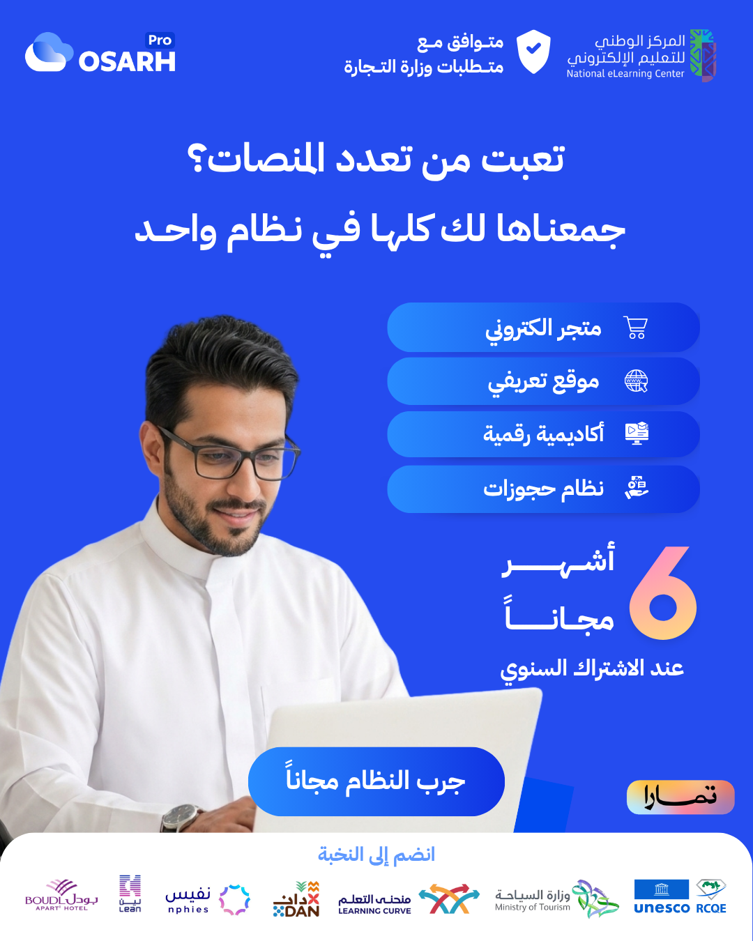 عصارة OSARH Facebook ad: أول منصة تمنحك متجرًا وأكاديمية معًا