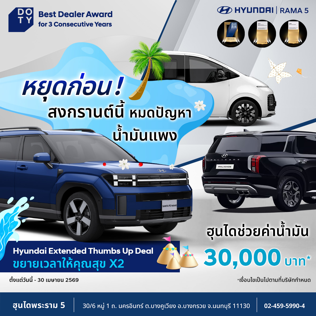 Hyundai Rama 5 - ฮุนได พระราม 5 Facebook ad: หยุดก่อน! หมดปัญหาน้ำมันแพงเพราะฮุนไดช่วยจ่าย