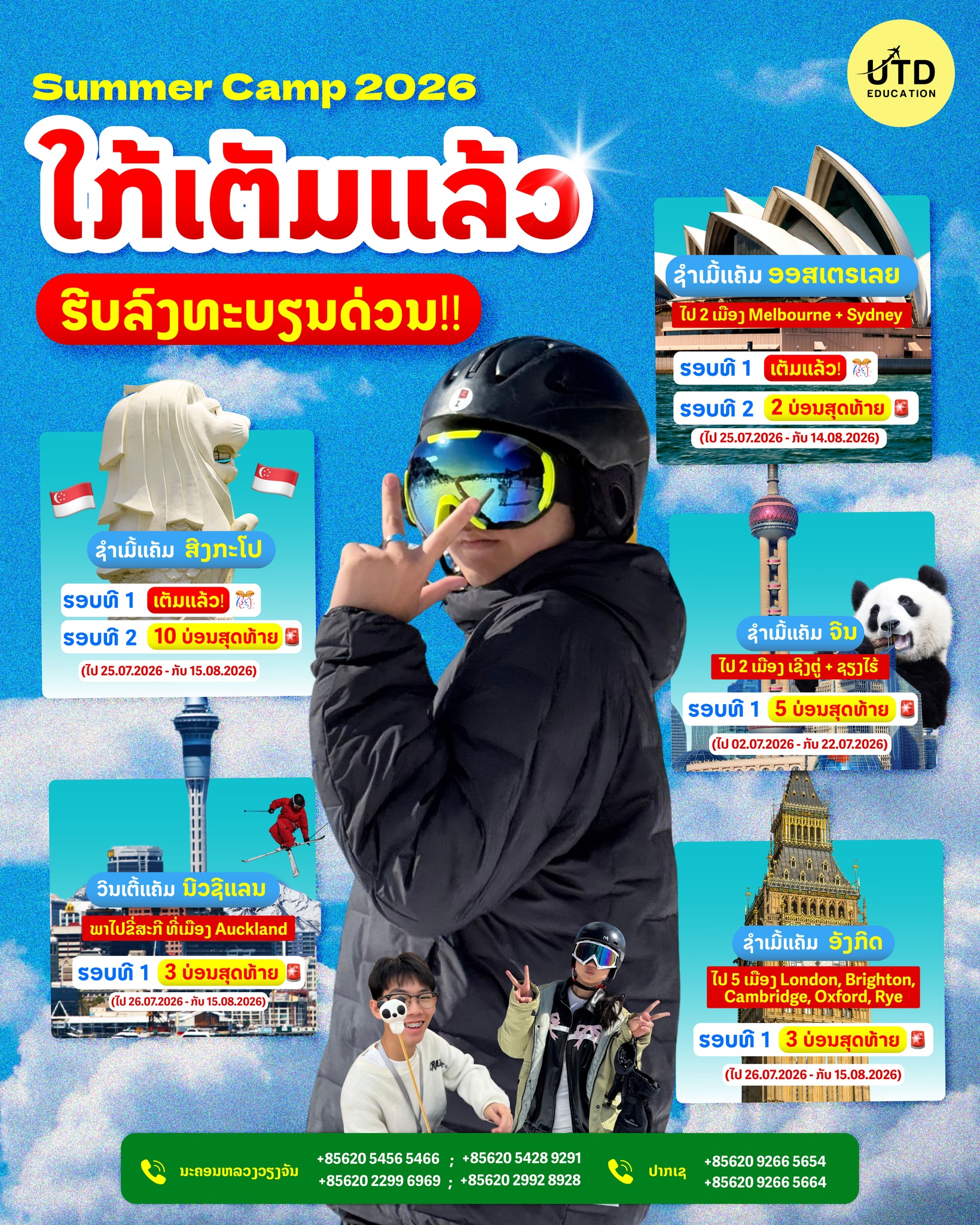 UTD Education ຮຽນຕໍ່ຕ່າງປະເທດ Facebook ad: ພໍ່ແມ່ ແລະ ນ້ອງໆທຸກຄົນ!
