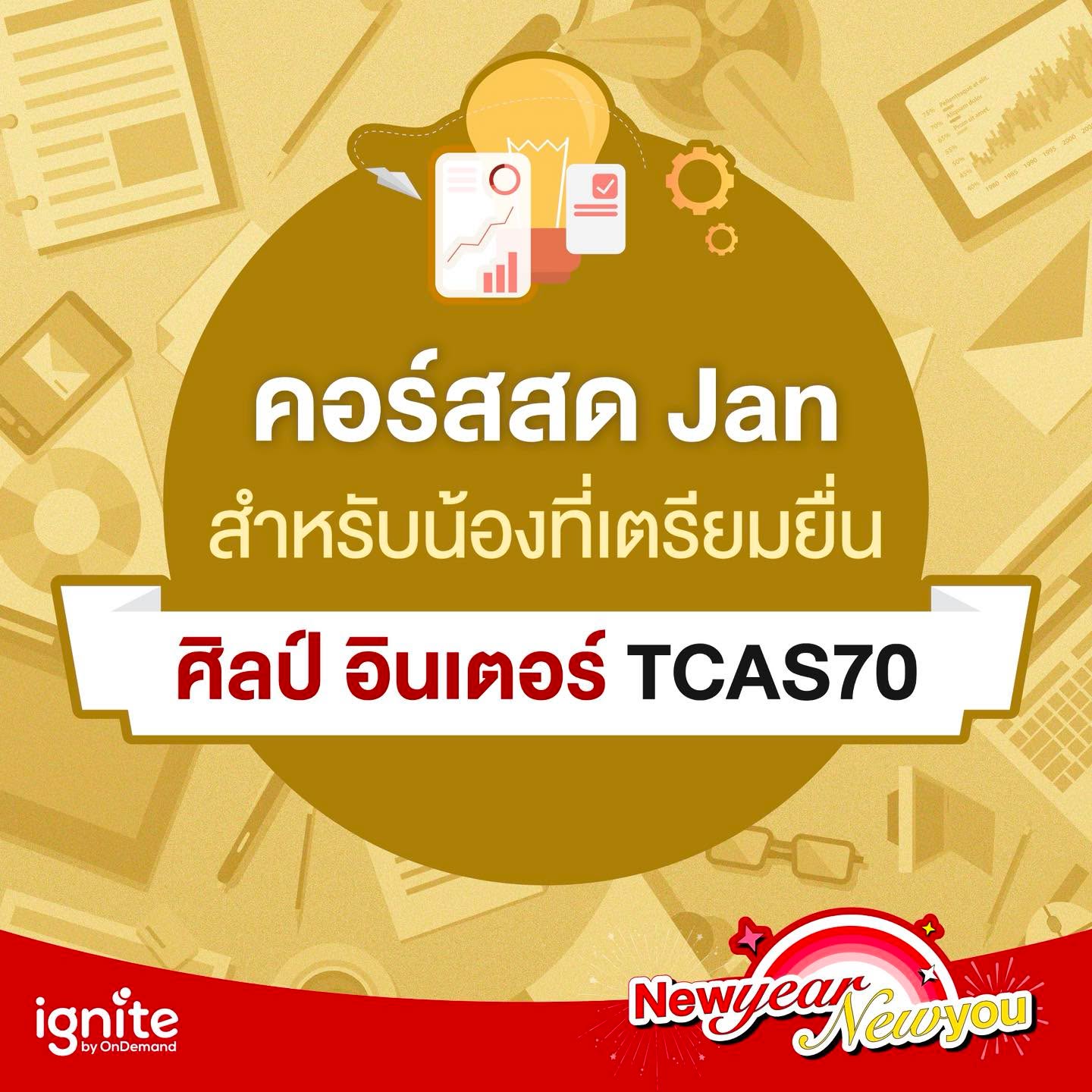 Ignite by OnDemand Facebook ad