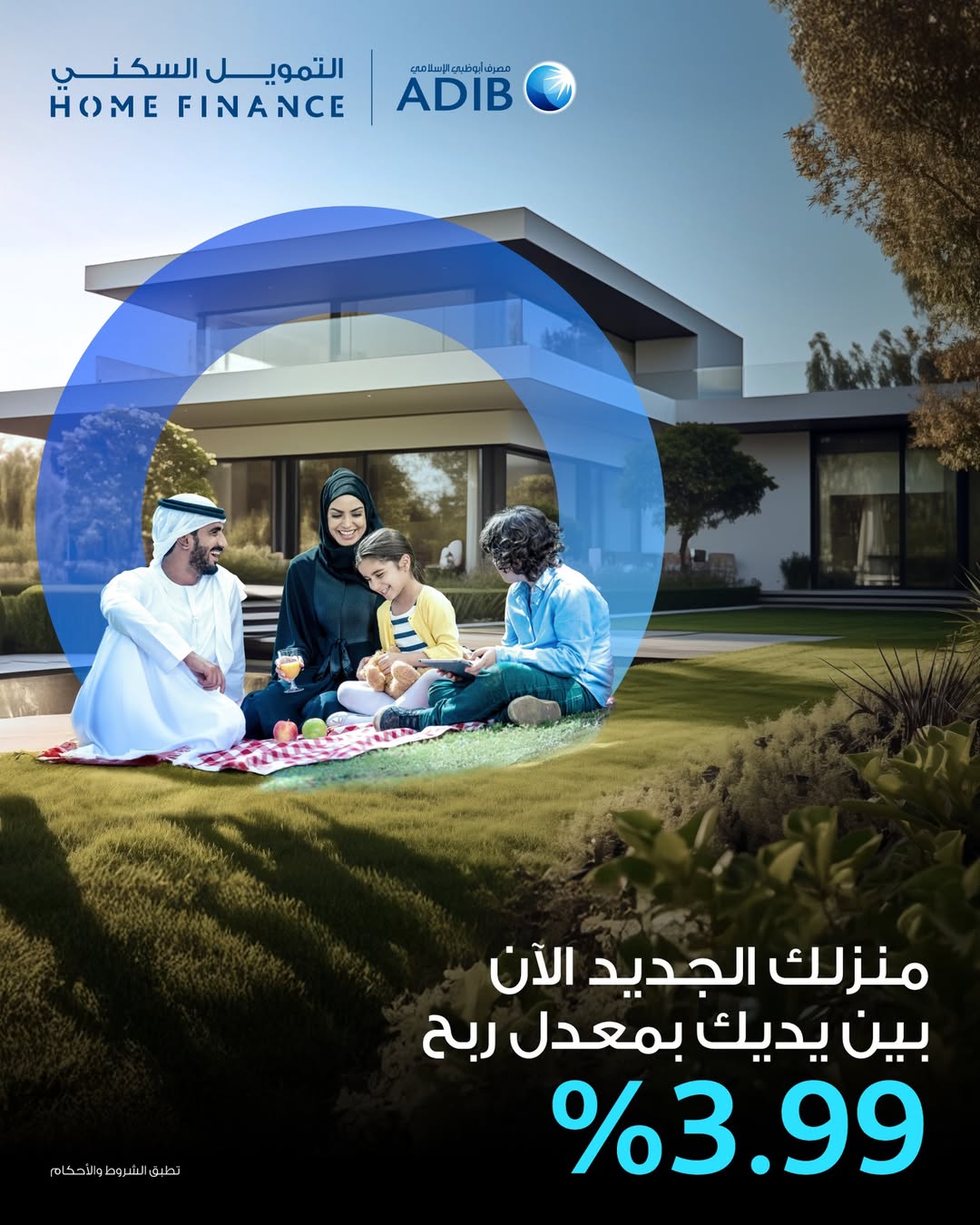Abu Dhabi Islamic Bank - مصرف أبوظبي الإسلامي Facebook ad