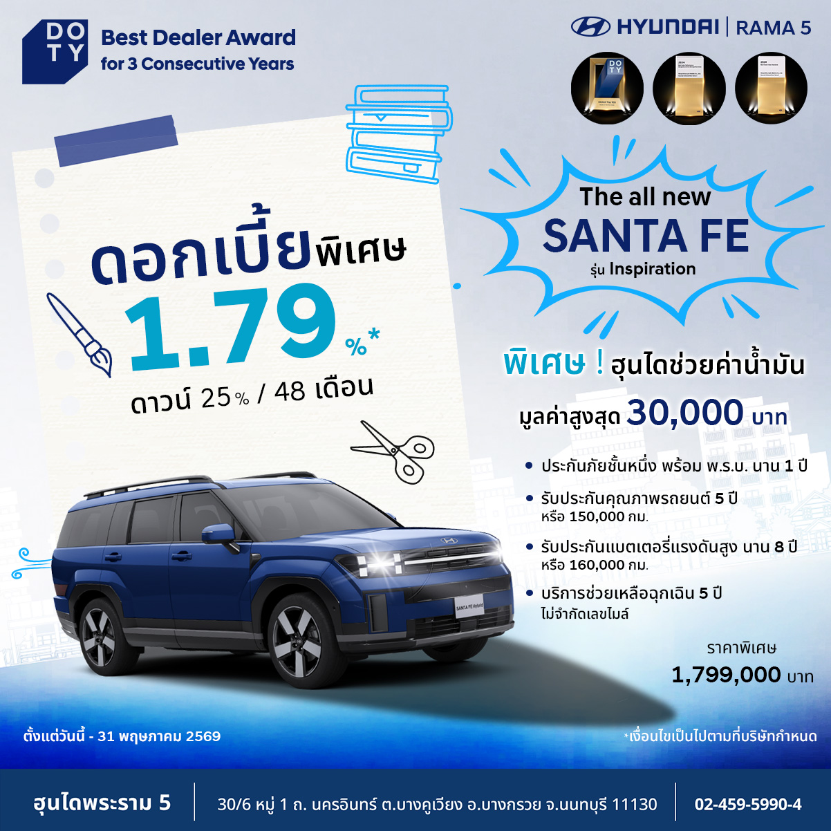 Hyundai Rama 5 - ฮุนได พระราม 5 Facebook ad: Inbox เพื่อรับข้อเสนอที่ดีกว่า