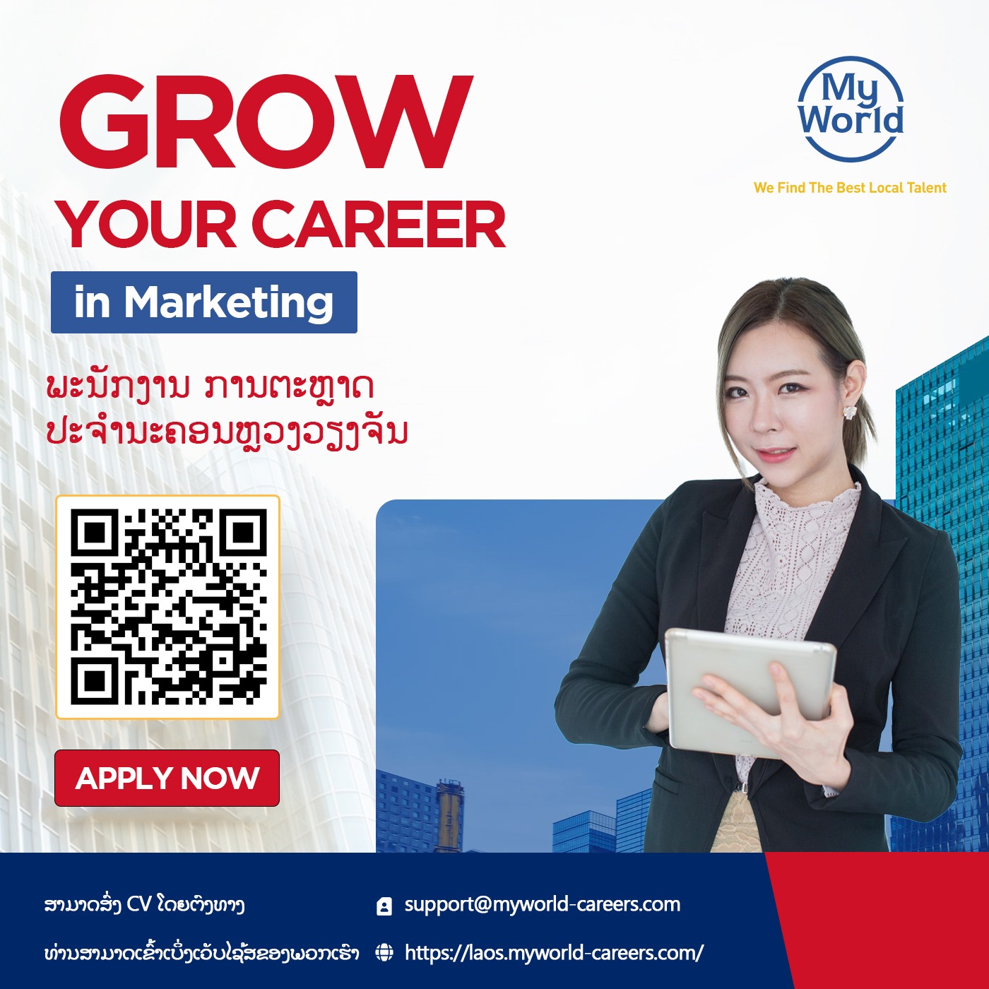MyWorld Careers Laos Facebook ad