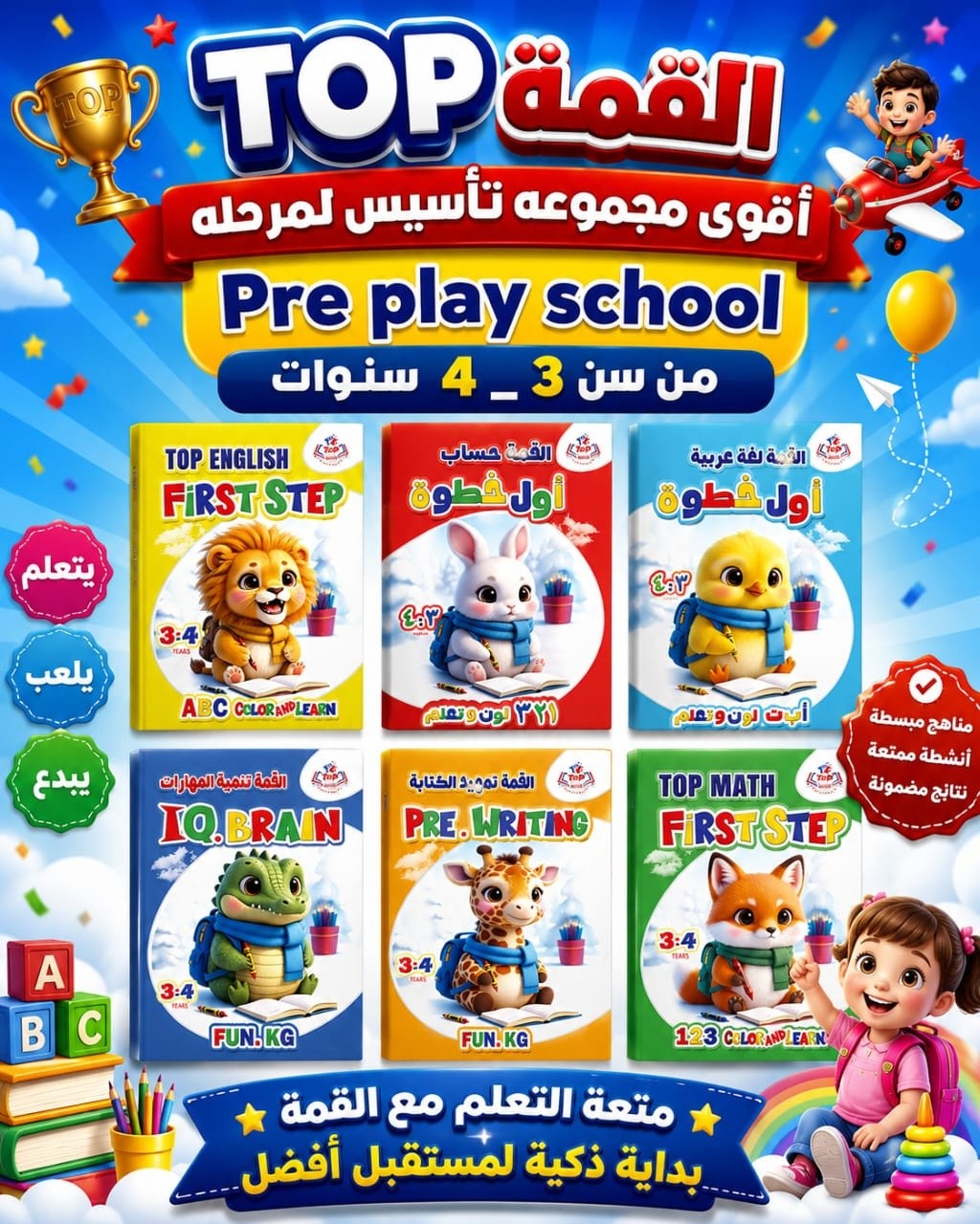 سلسلة كتب تأسيس Top phonics Facebook ad: **ابنك أو بنتك لسه بيبدأوا أولى خطواتهم في…