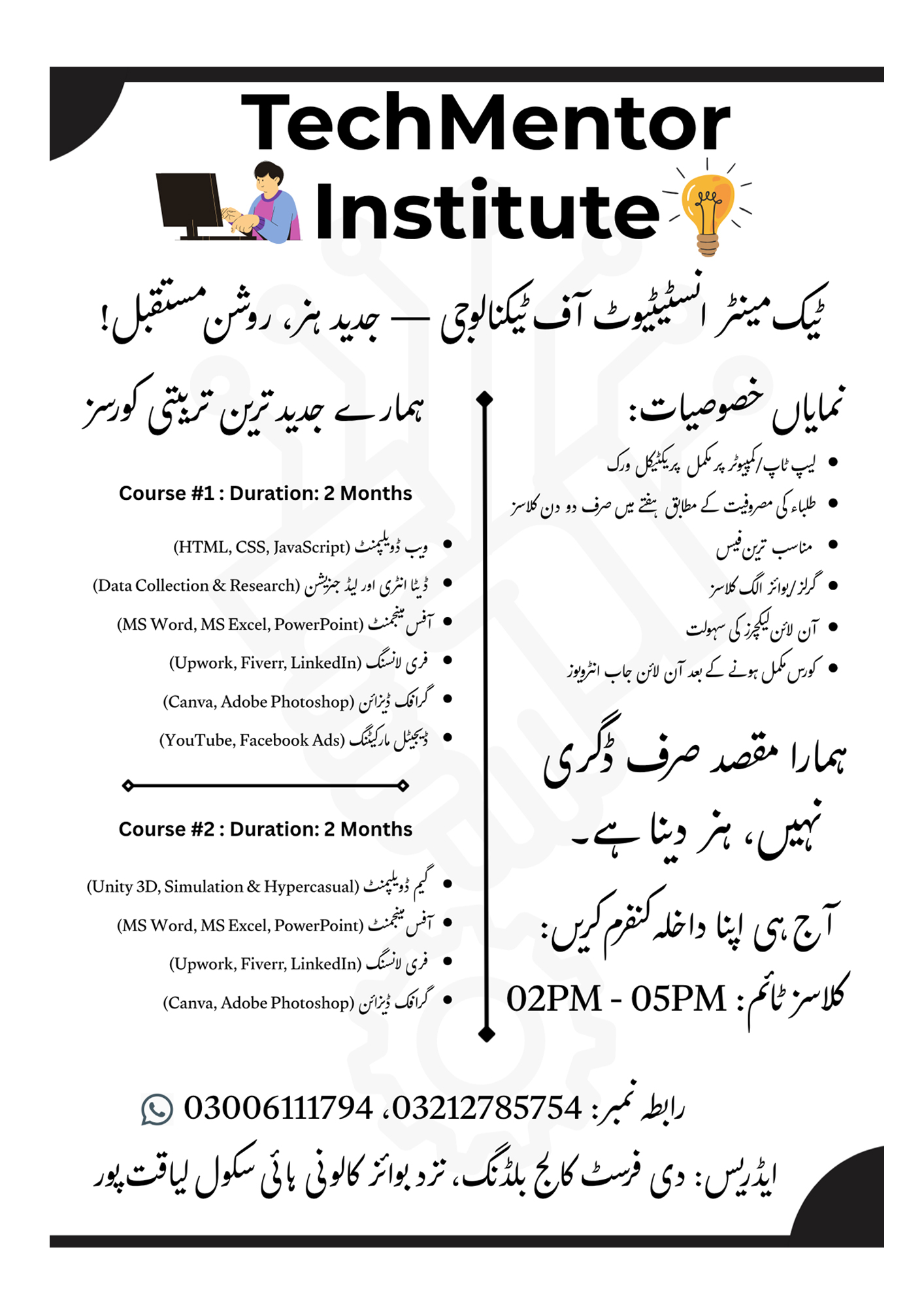 TechMentor Institute of Technology Facebook ad from Nov 7, 2025