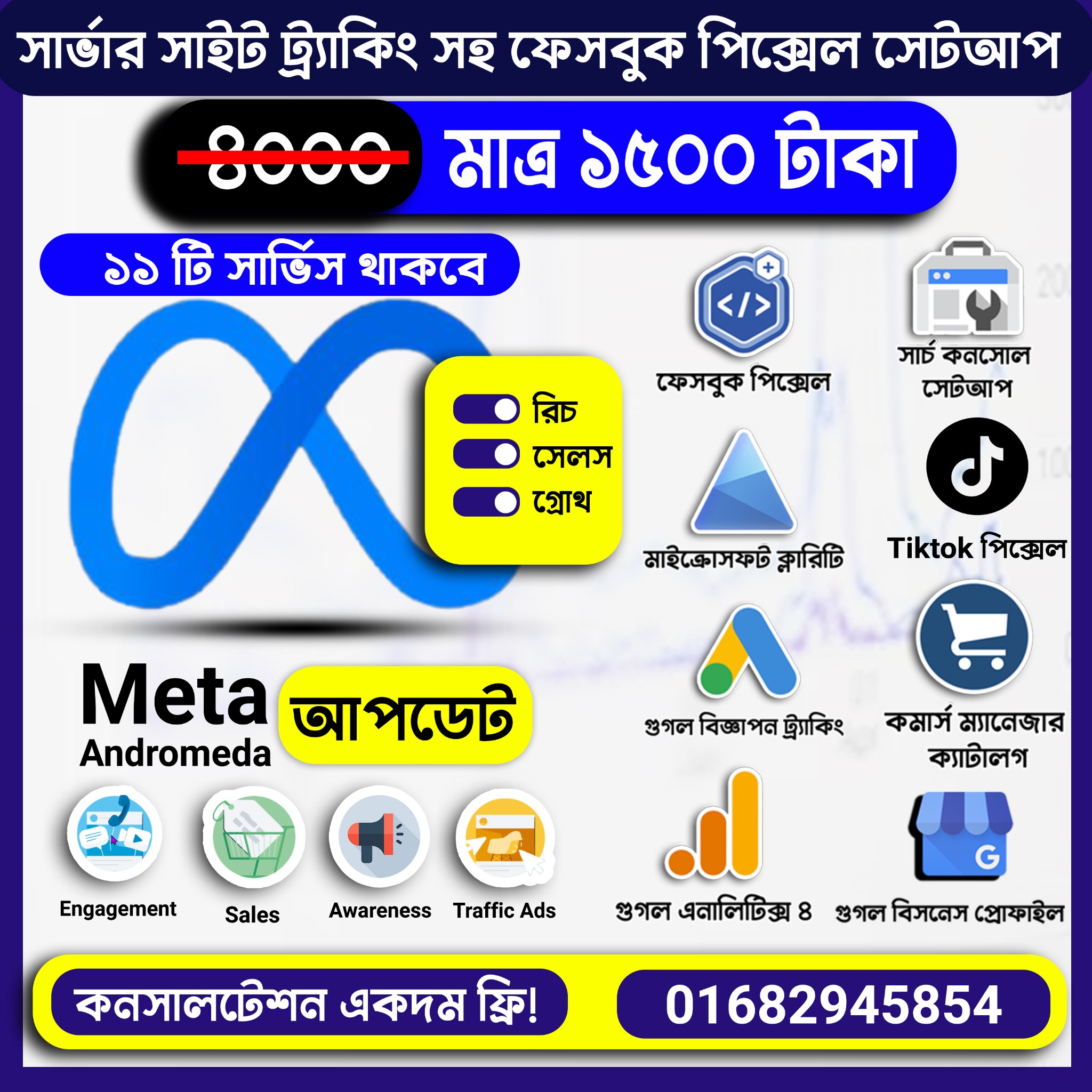 BFixer Facebook ad: একদম ফ্রি কনসালটেশন