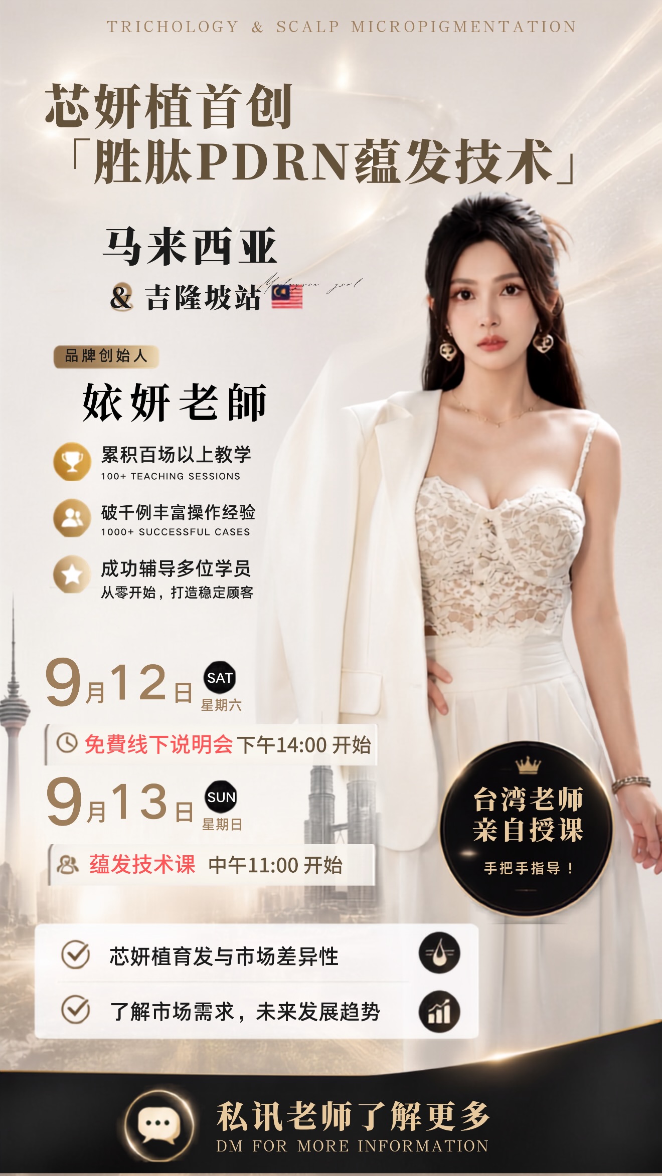 芯妍植國際美學|高雄髮際線專家|育髮|還原乳暈粉嫩|海內外教學 Facebook ad from Jul 17, 2026