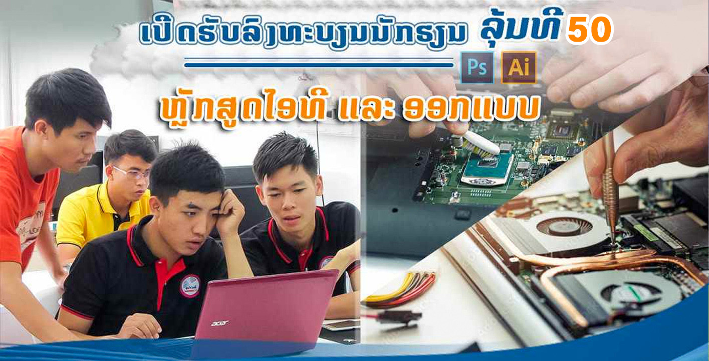 ສຸດໃຈ ໄອທີ Facebook ad: ສູນຝຶກອົບຮົມ ສຸດໃຈ ໄອທີ SOUTCHAY IT…
