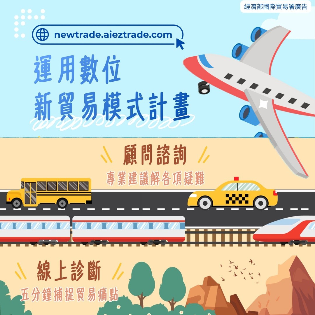 台灣經貿網 Facebook ad: 台灣中小企業專屬計畫!最後機會,錯過不再!