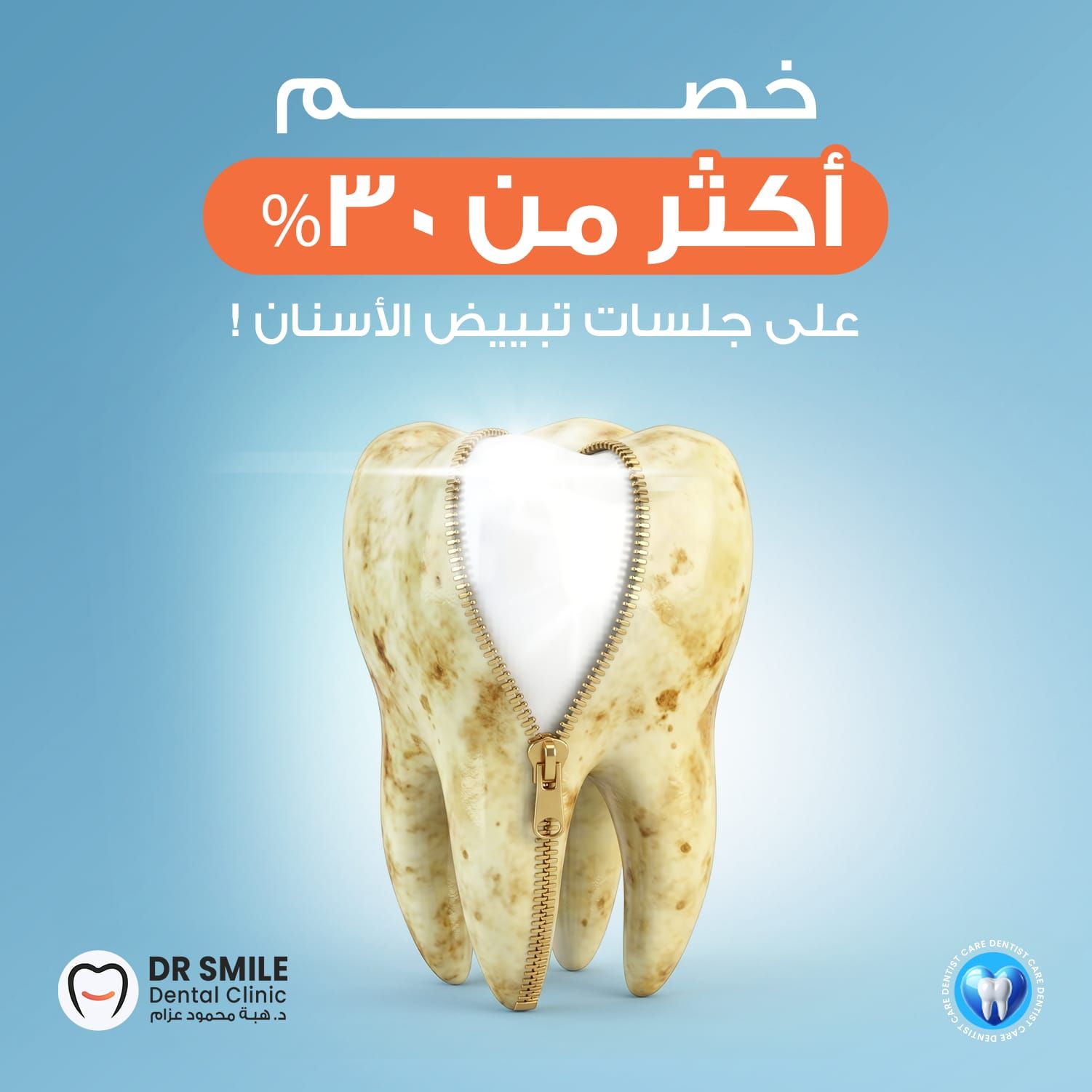 Dr Smile Dental Clinic د/ هبة محمود عزام Facebook ad: العيد قرب و أسنانك محتاجه تكون بتلمع في…