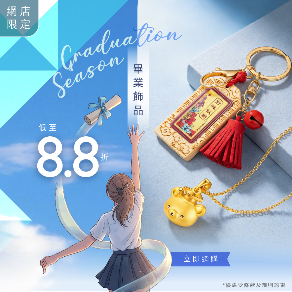 六福珠寶 Lukfook Jewellery Facebook ad: 【畢業季到啦!】啟程新篇章,讓飾品為您加持好運