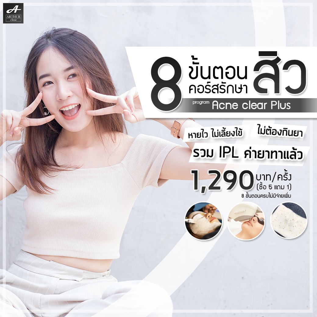 Arthur Clinic อาเธอร์คลินิก ปรับรูปหน้า โบท็อกซ์ ฟิลเลอร์ ร้อยไหม ผิวขาวใส Facebook ad