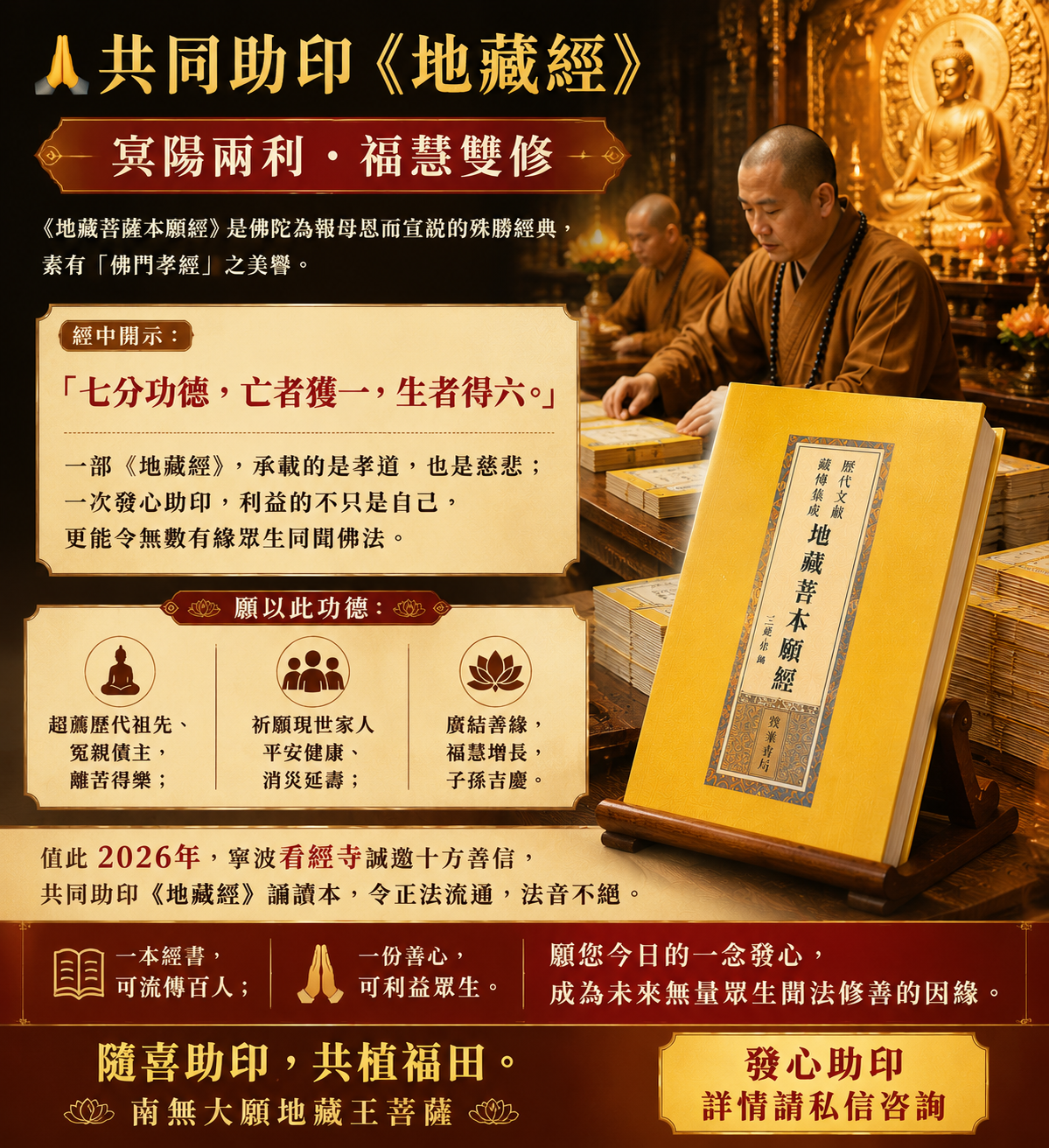 普濟居士 Facebook ad from Jul 1, 2026
