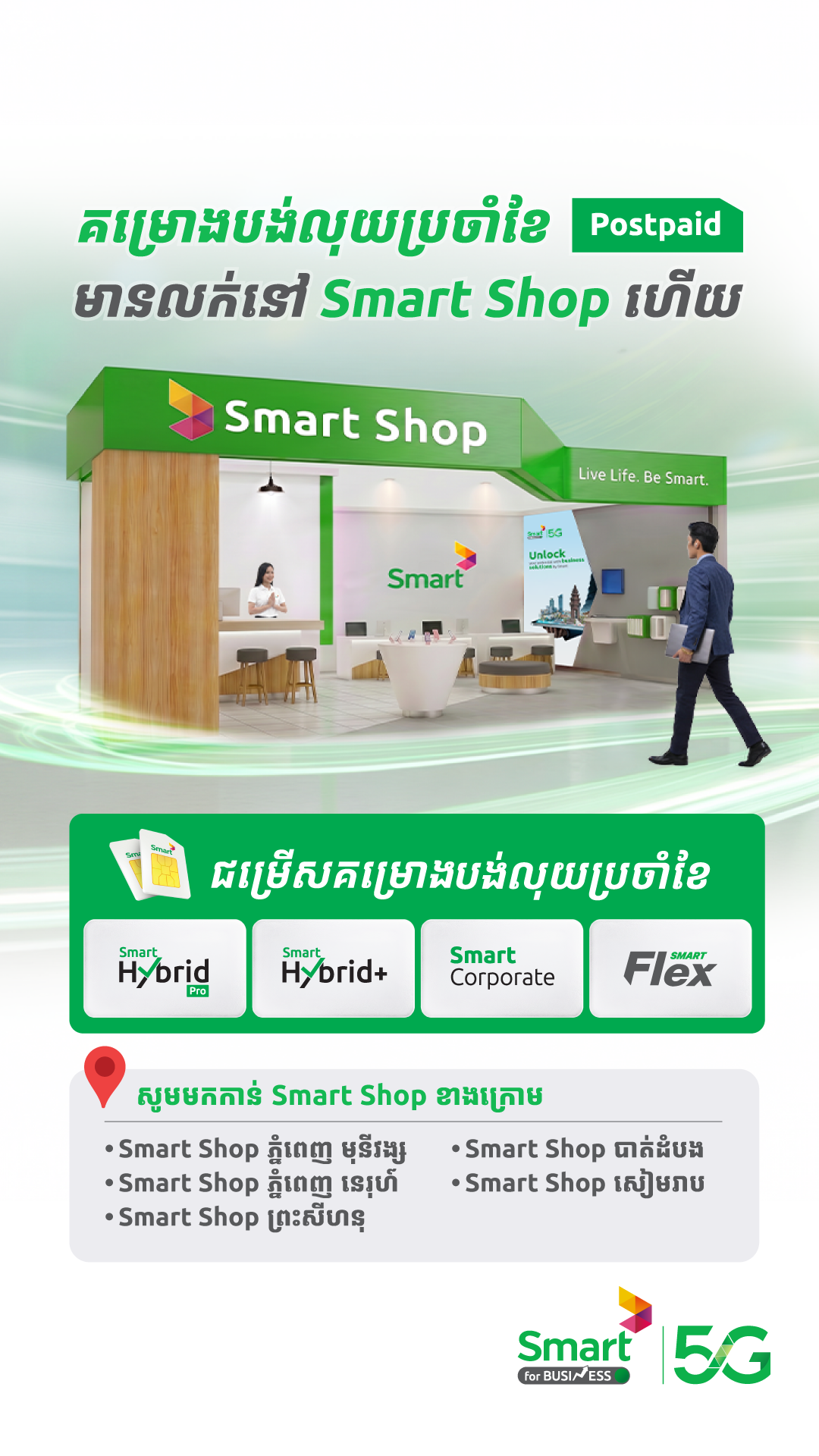 Smart for Business Facebook ad: ឥឡូវនេះ លោកអ្នកអាចទិញស៊ីម…